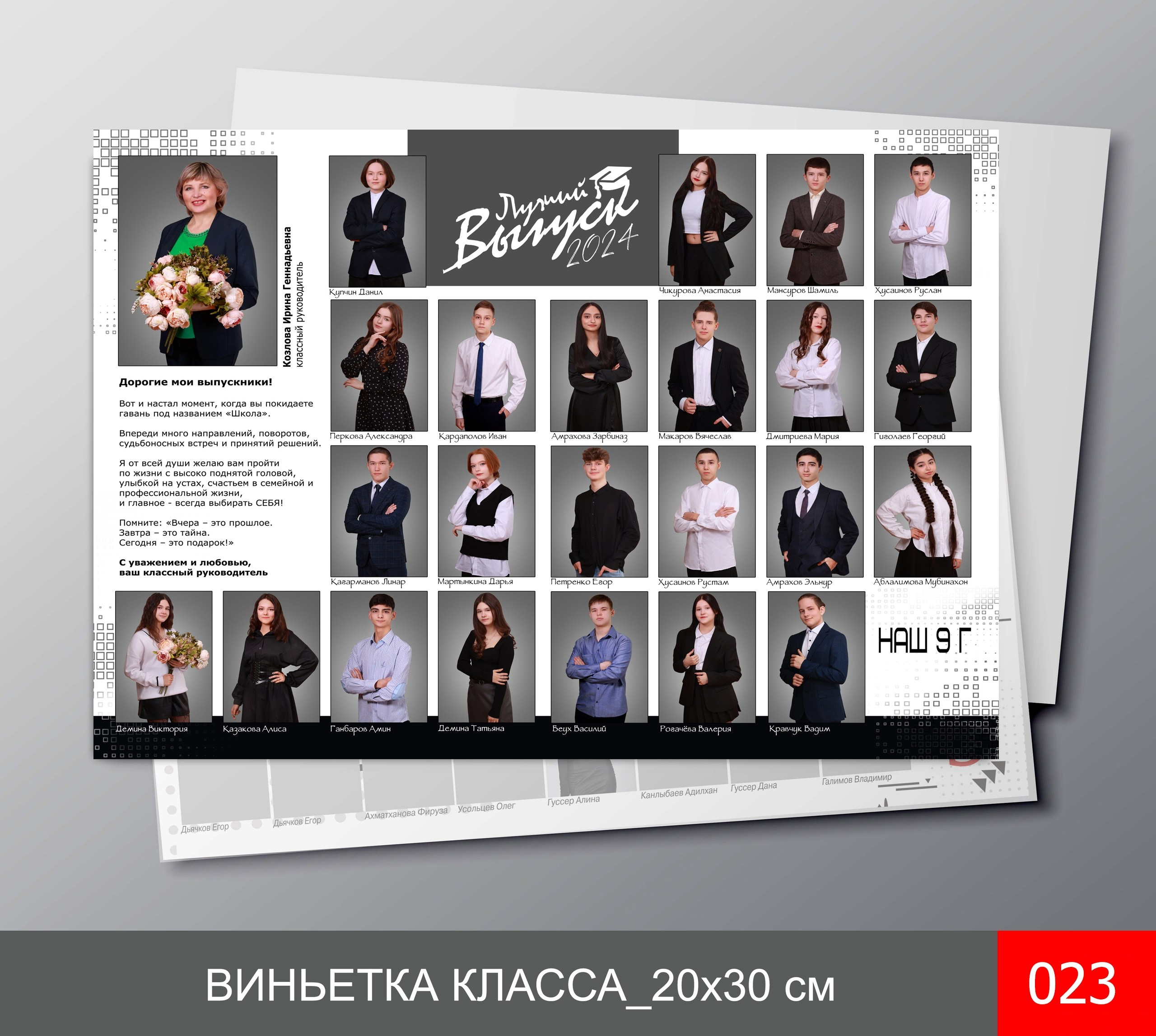 Виньетки (общее фото). Илона Кулева | Выпускные альбомы и съемка спорта в Сургуте