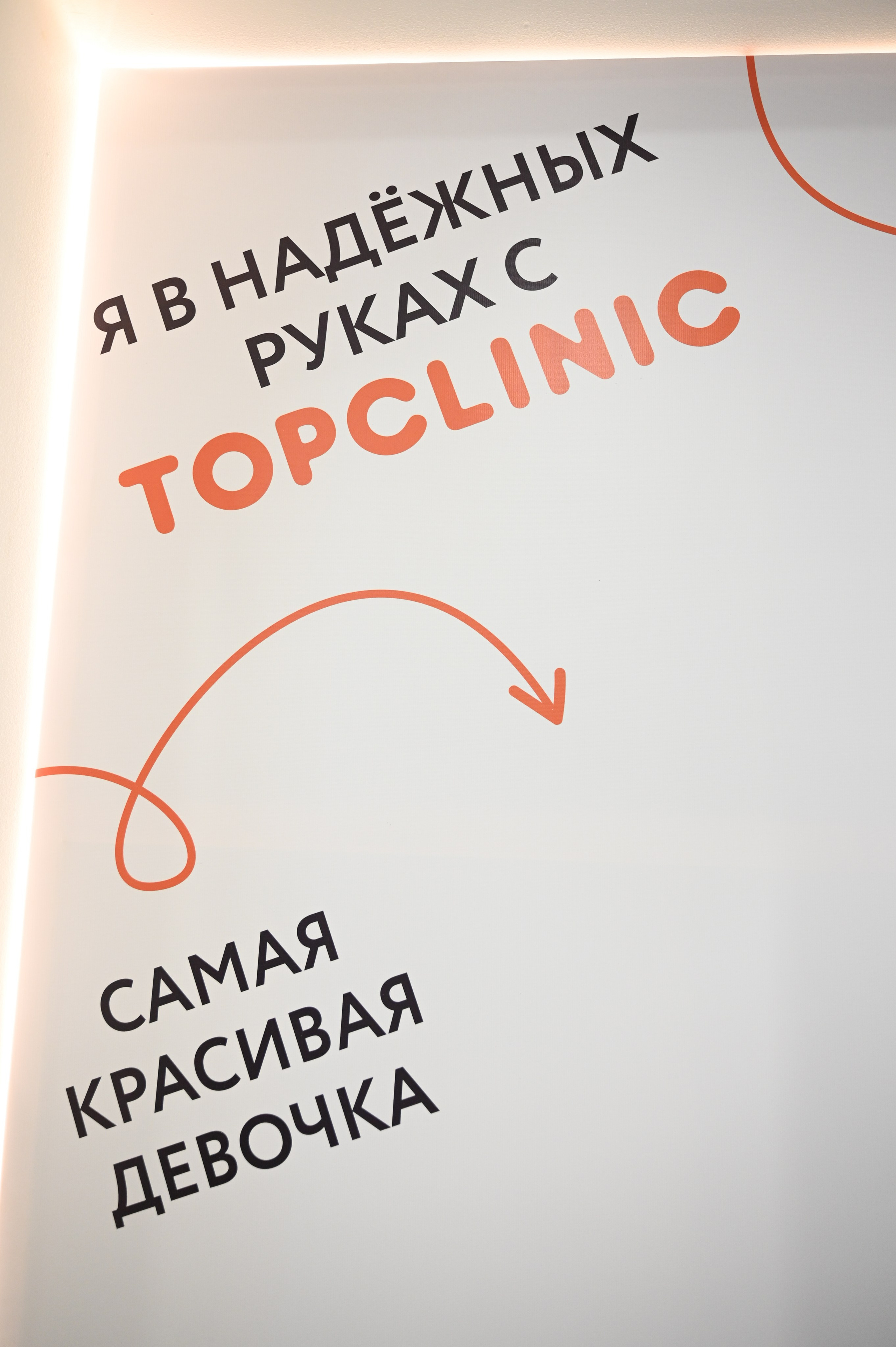 Открытие клиники «TOP CLINIC». Свадебный и семейный фотограф в Уфе Александров Максим