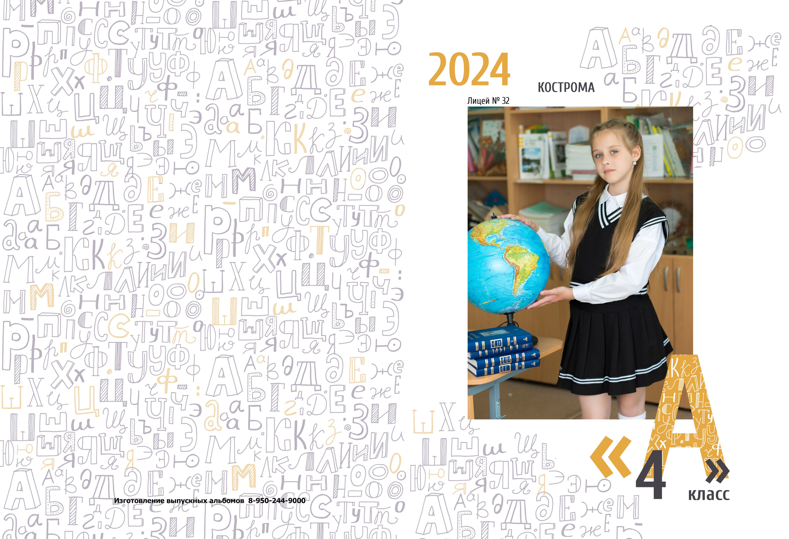 Альбом 2 разворота 4 класс. Выпускные альбомы, индивидуальные фотосессии в Костроме