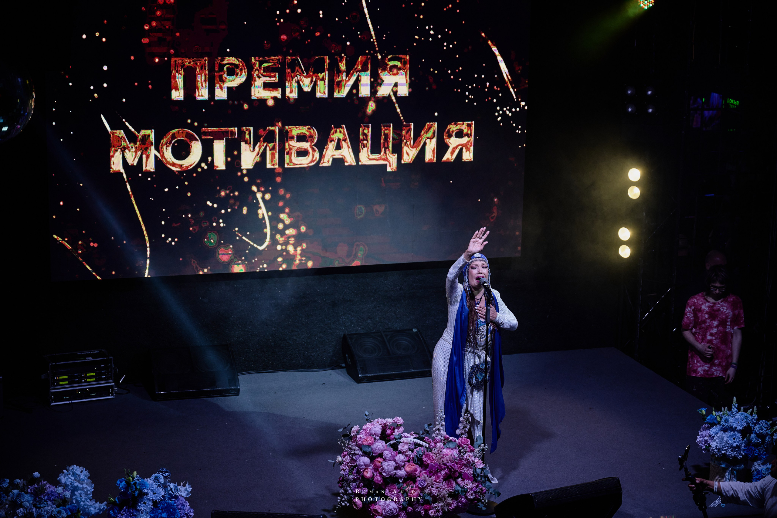Премия Мотивация 2026. 摄影师罗曼·阿德勒