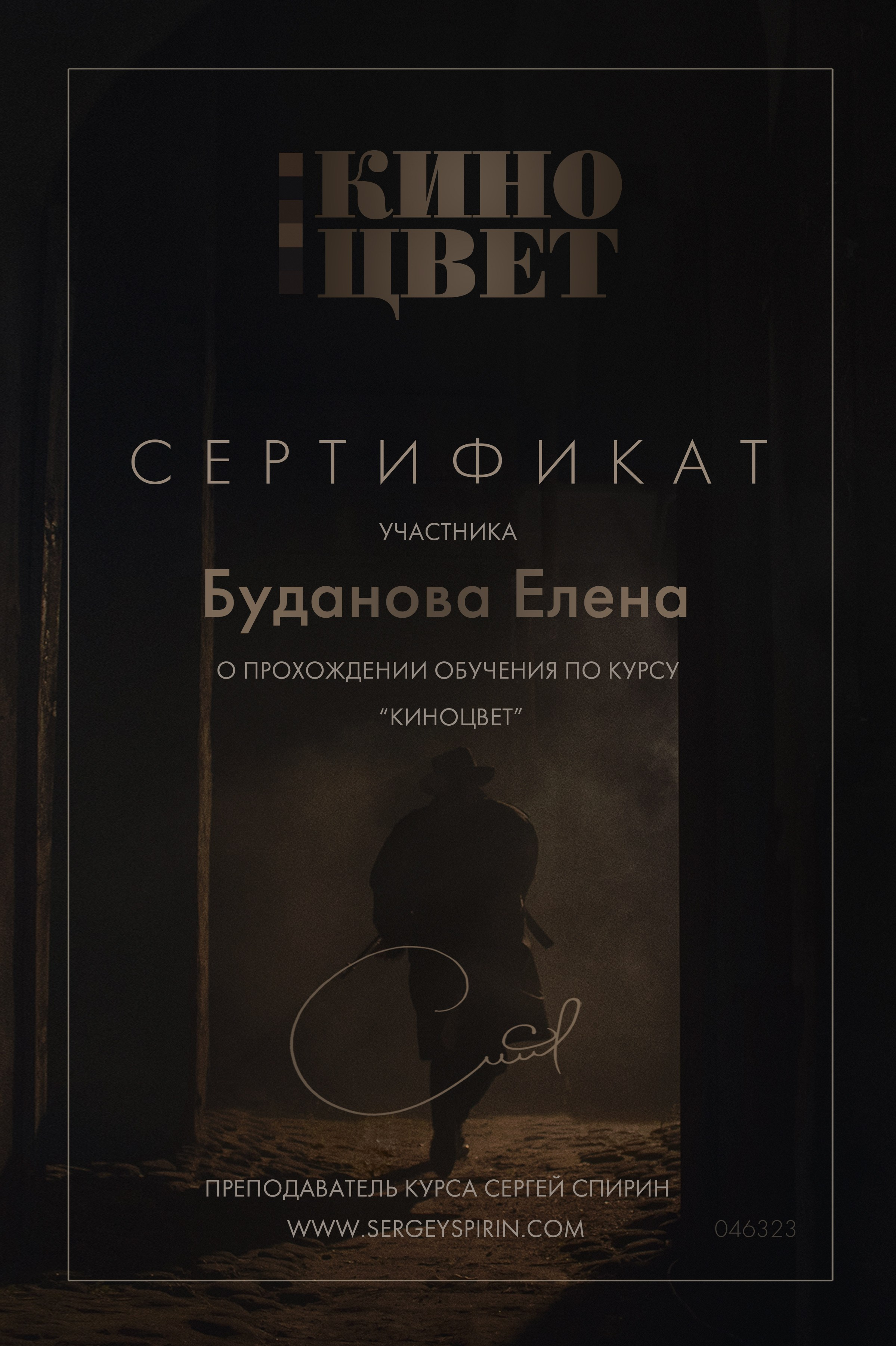 Сертификаты. Фотограф Елена Буданова Тверь