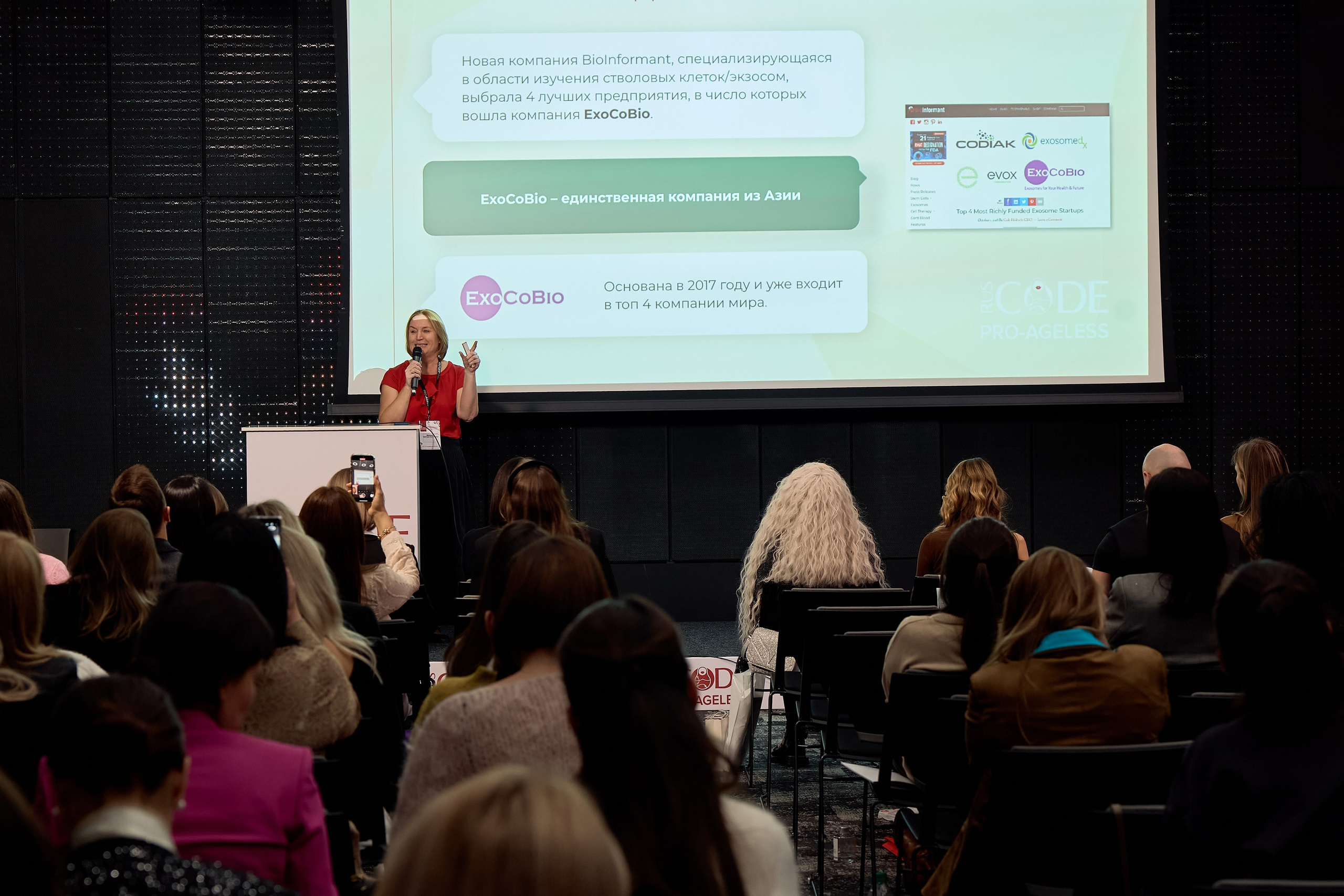 СПИКЕРЫ. PRO-AGELESS