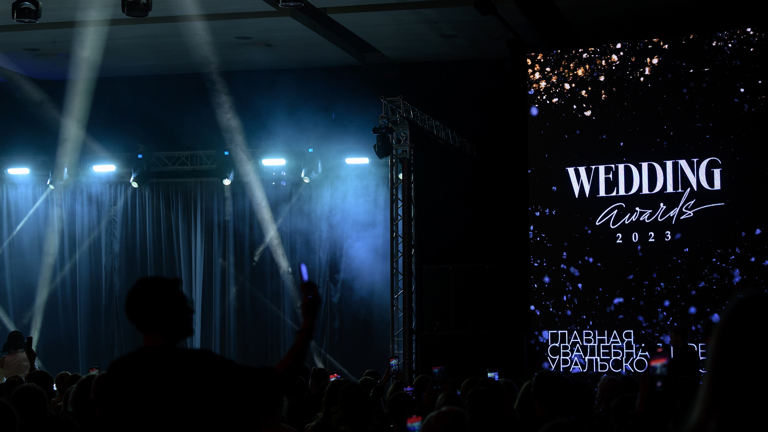 Wedding Awards Урал 2023. Главная
