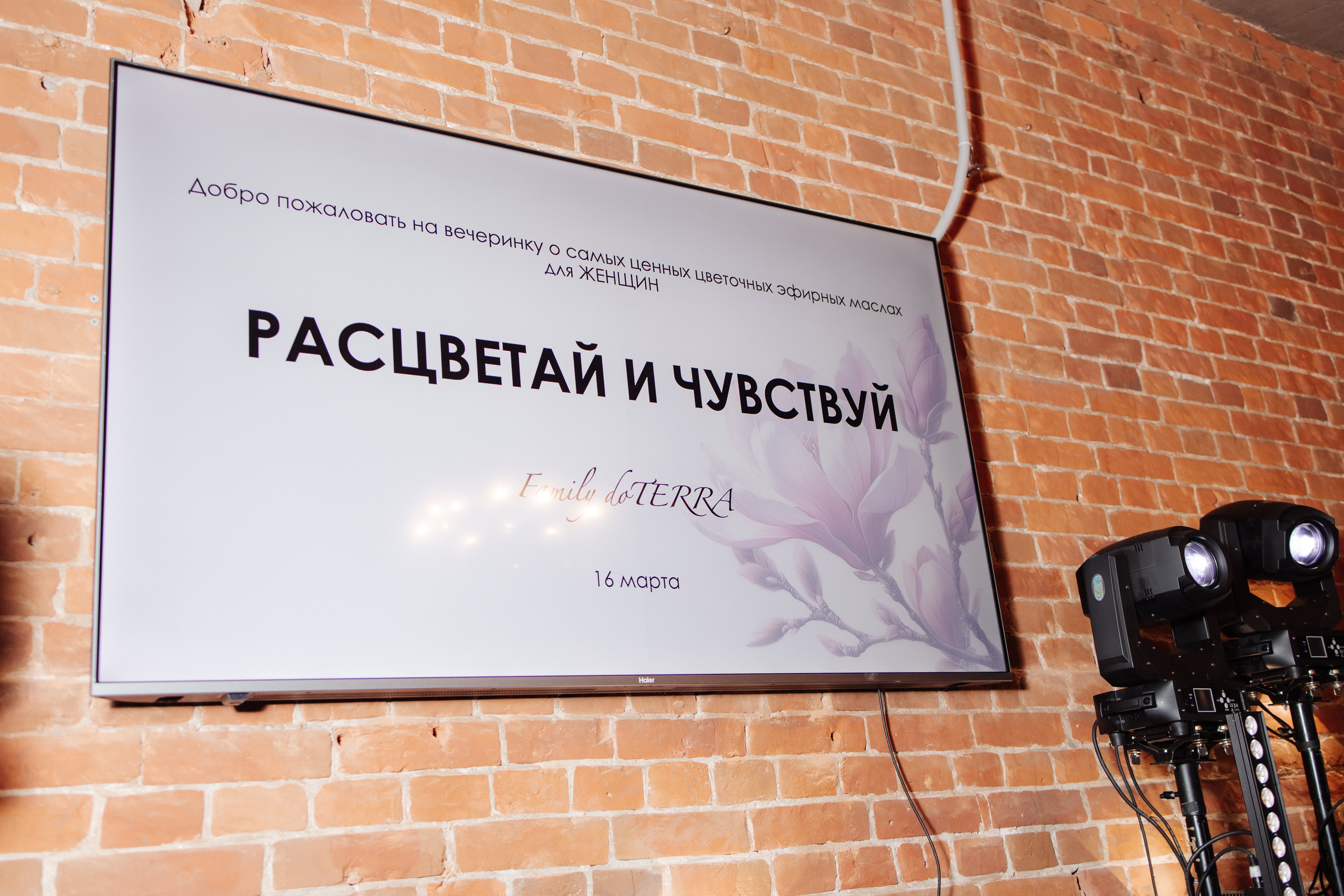 Фестиваль Дотерра «Расцветай и чувствуй». Фотограф Новосибирск