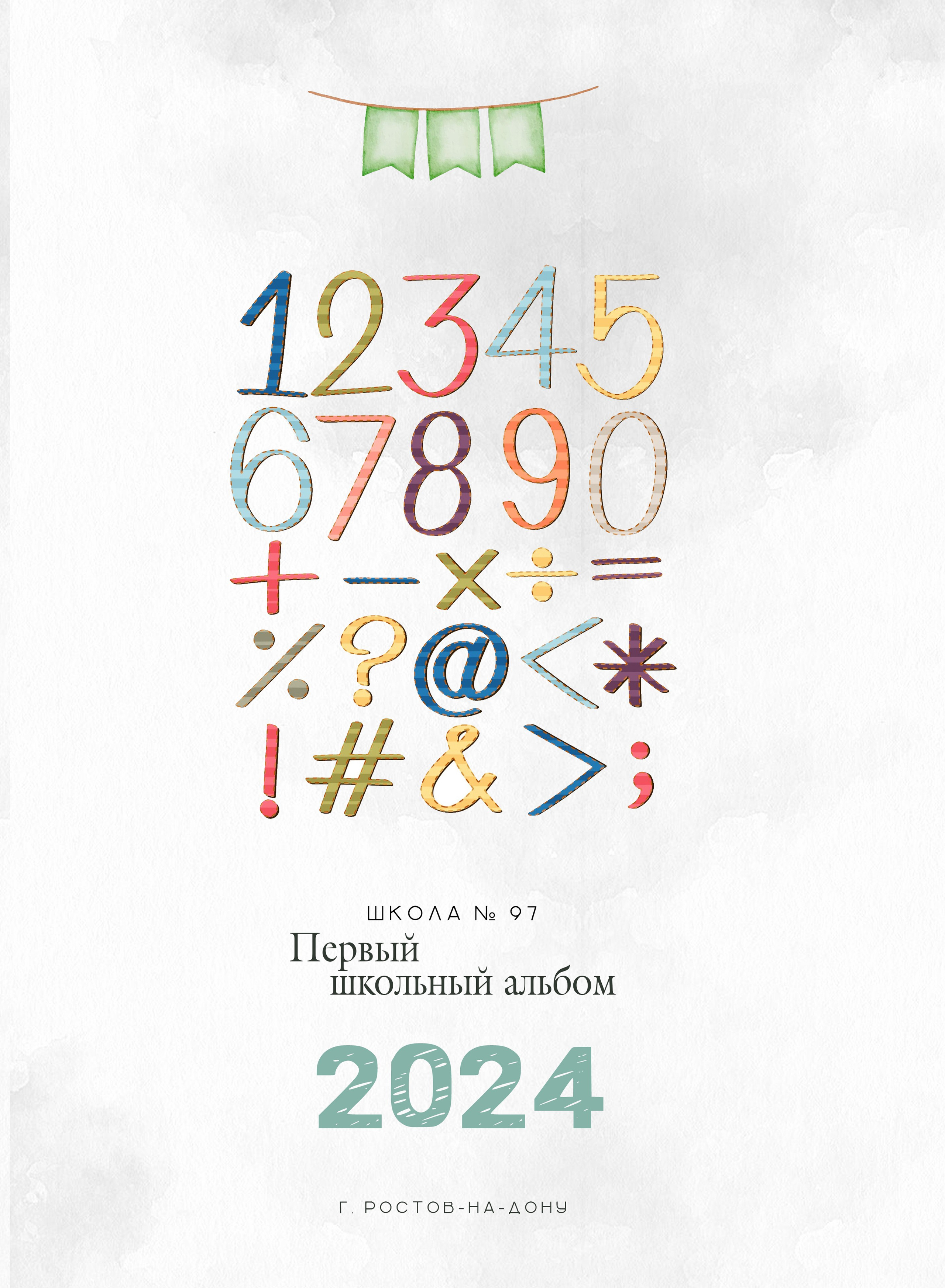 ОБЛОЖКИ начальная школа. MEMENTO.Выпускные альбомы, школьные, юбилейные и другие книги. Ростов-на-Дону