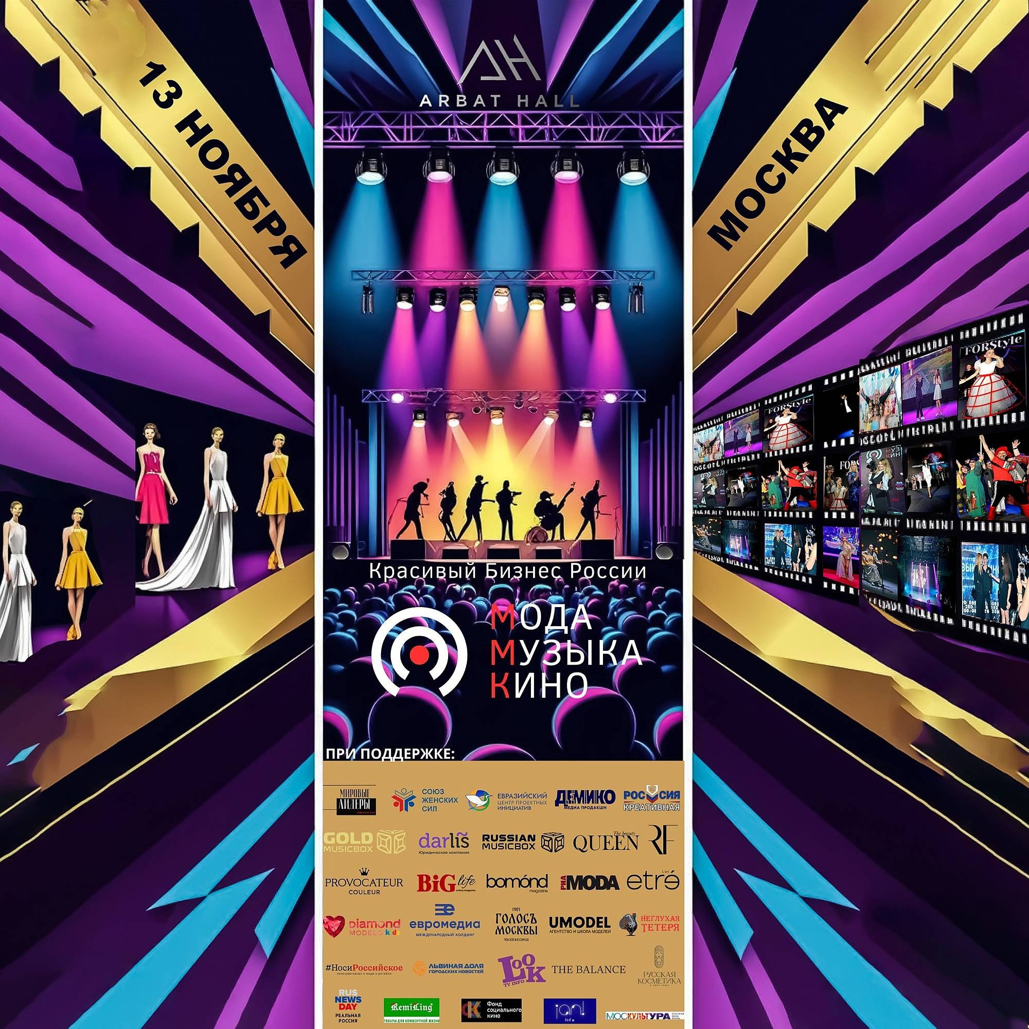 Афиша и баннер мероприятия Красивый Бизнес России в Arbat Hall — фотограф Карасёва Елена
