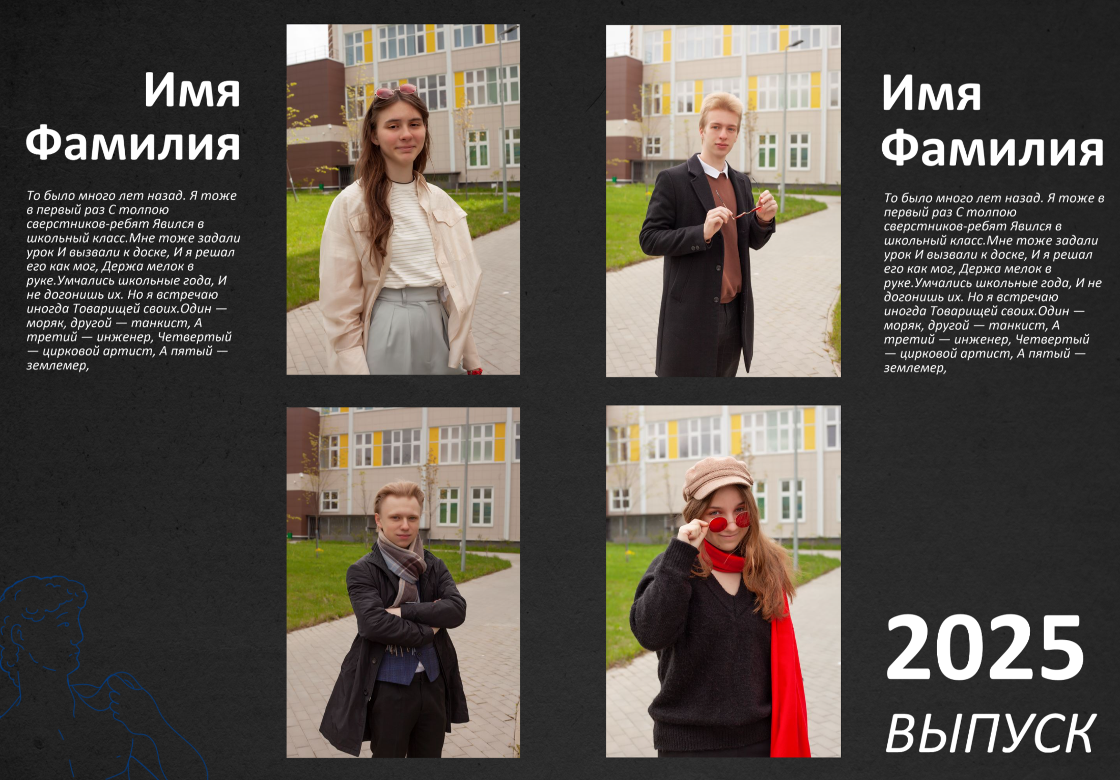 11 класс Арт-бук, 4600р, на 12 разворотов, 8 портретов на развороте, высказывания учеников, плотная обложка, мягкие страницы, 2 выезда