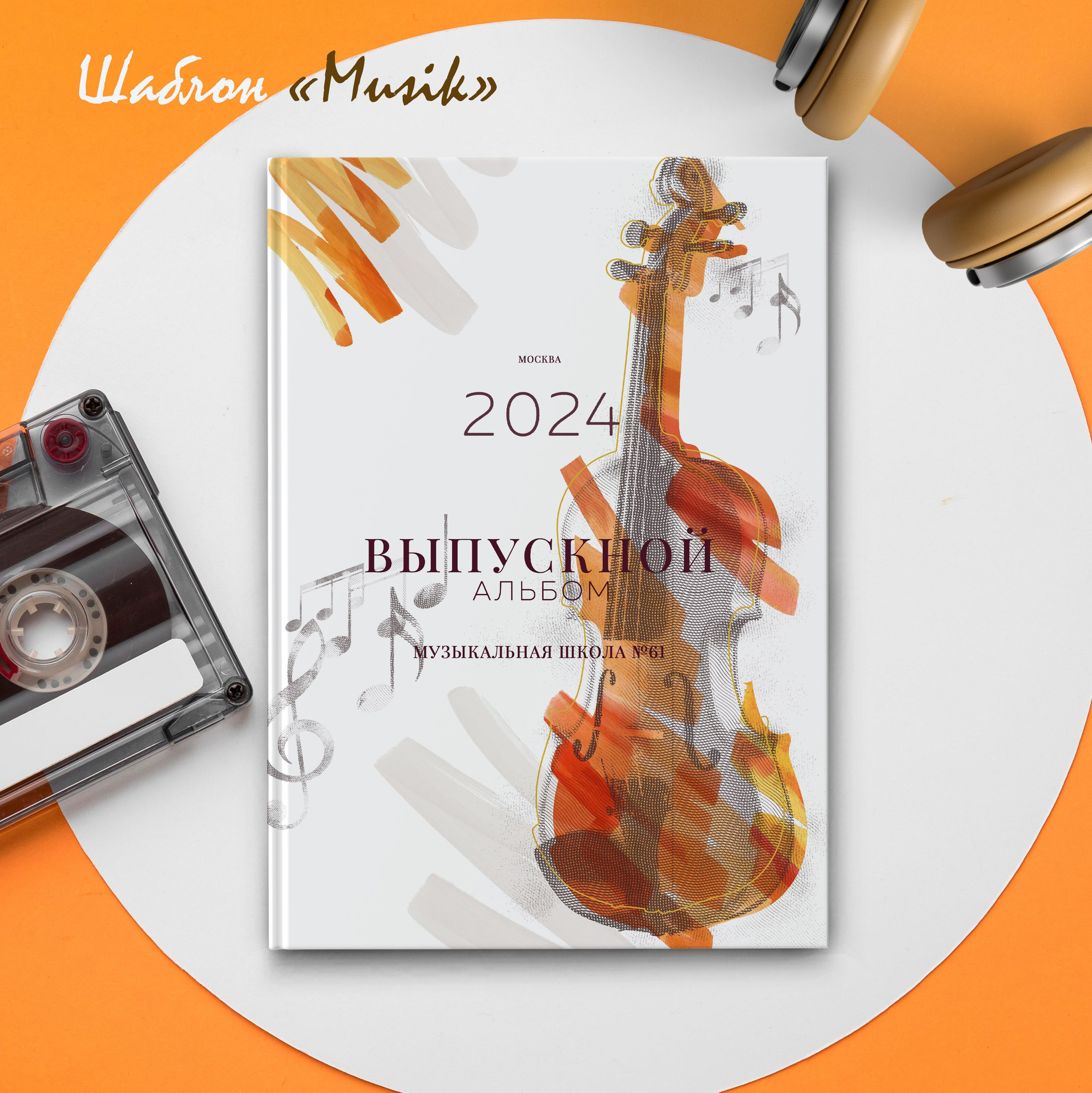 Шаблоны. Выпускные альбомы в Крыму