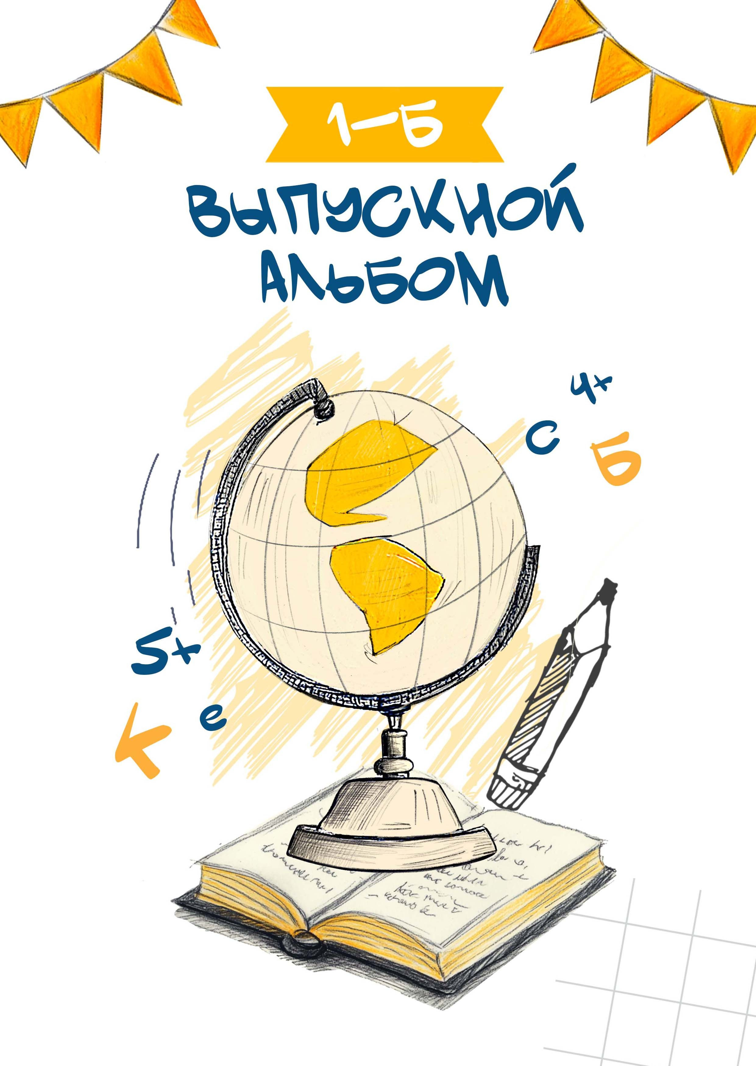 Выпускные альбомы для начальной школы во Владивостоке. Фотограф во Владивостоке Фролова Наталья