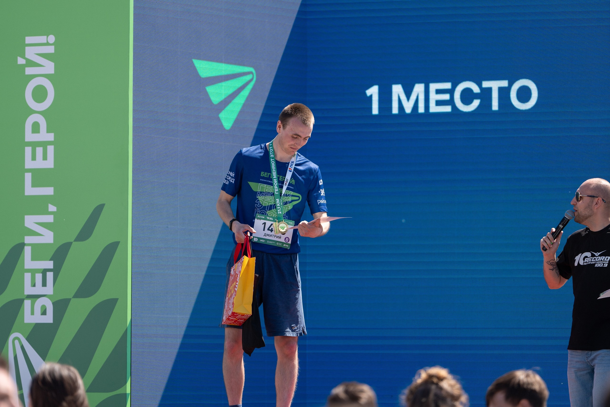 Беги Герой 2024. Sunnyman