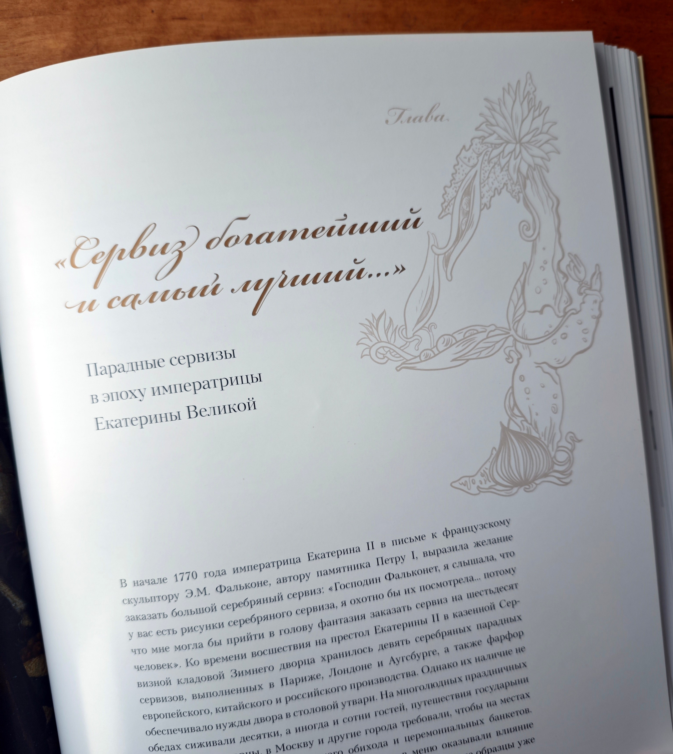 ЗАСТОЛЬЕ КАК ИСКУССТВО. ТРАПЕЗЫ В РОССИИ В XVIII — НАЧАЛЕ XX ВЕКА: МЕНЮ, СЕРВИРОВКА, ЭТИКЕТ. Официальный сайт художника Перепеченовой Анны