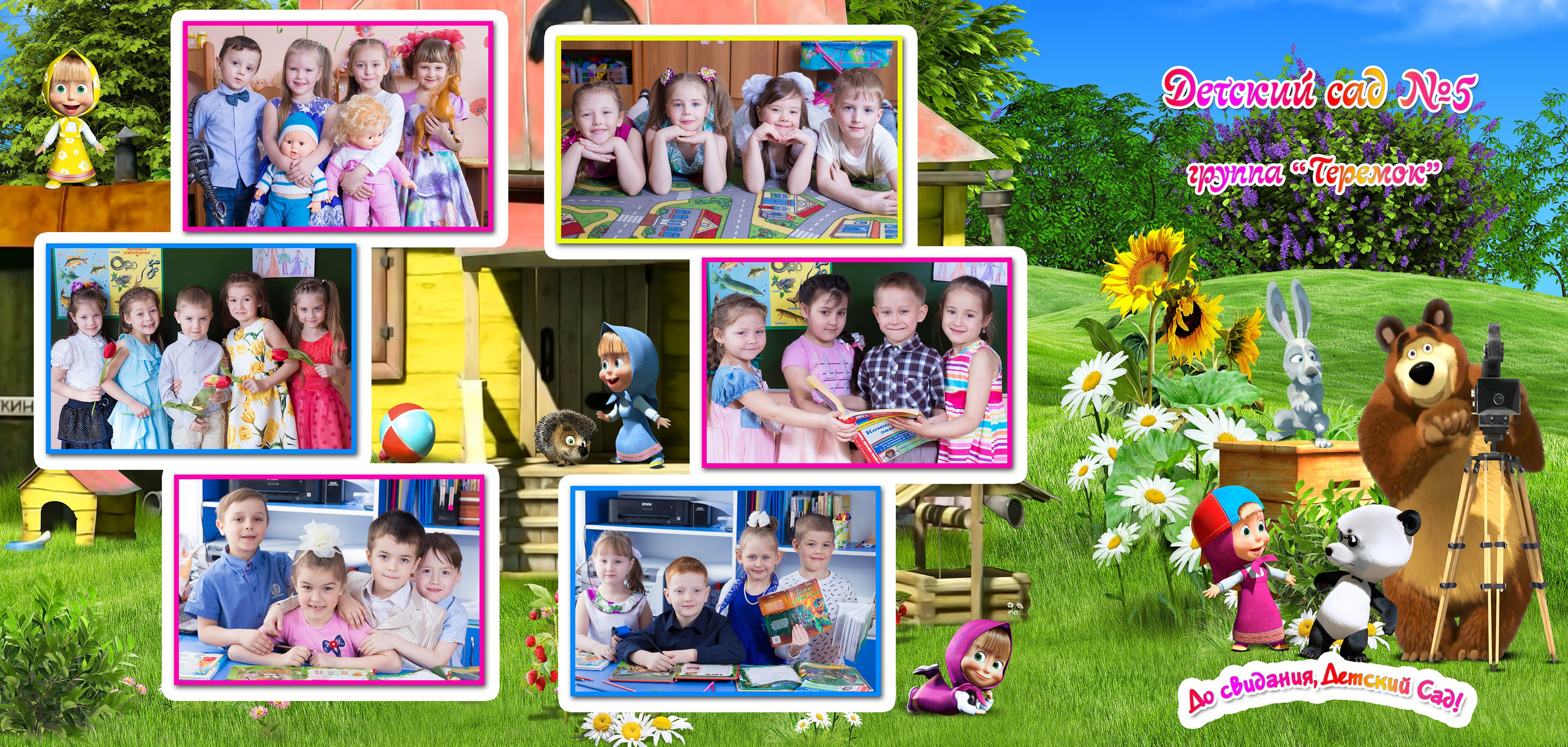 Маша и Медведь. Выпускные альбомы на Камчатке