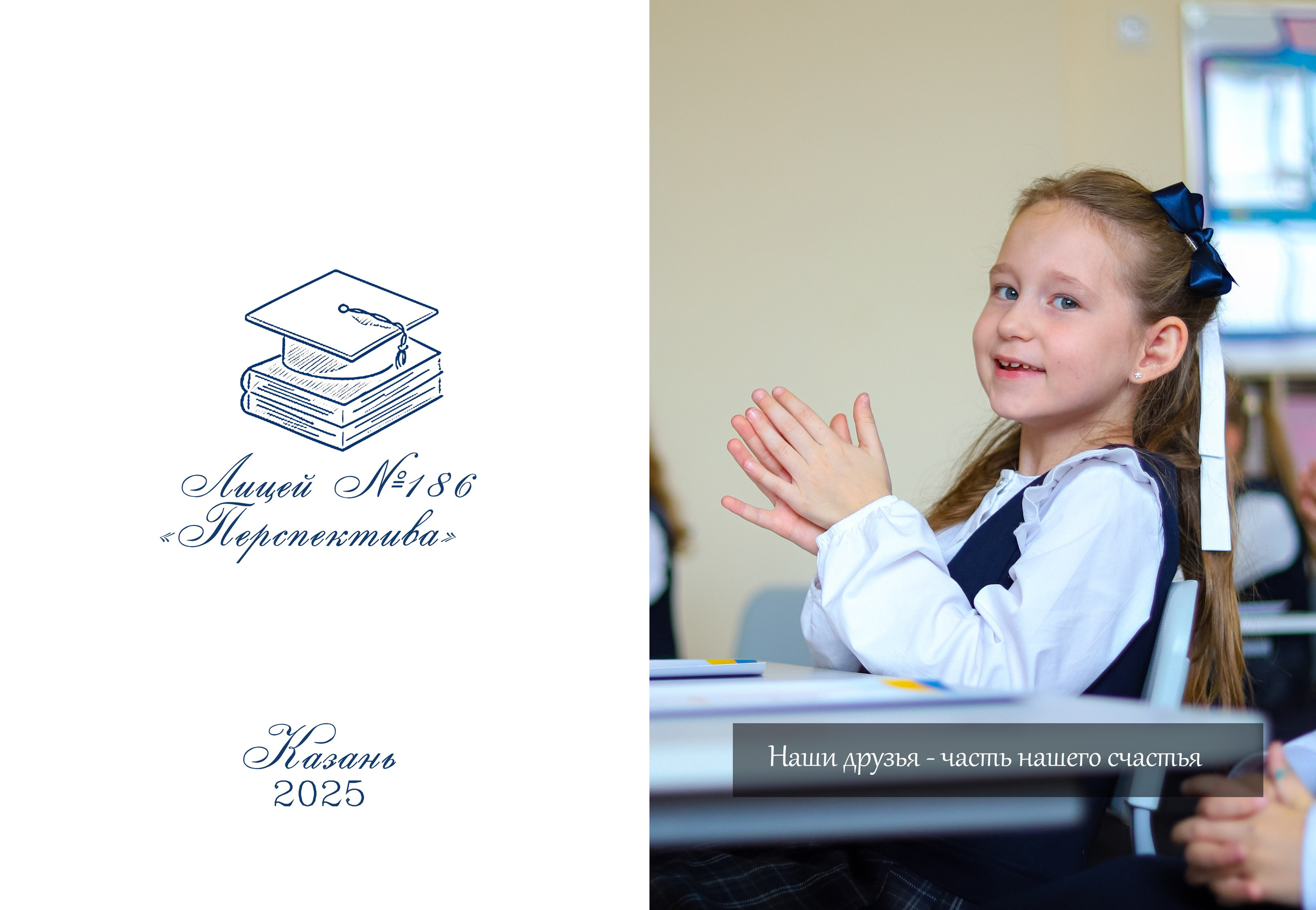 SchoolБУК Лицей № 186, 1 класс. Детская фотостудия Виктории Шараповой