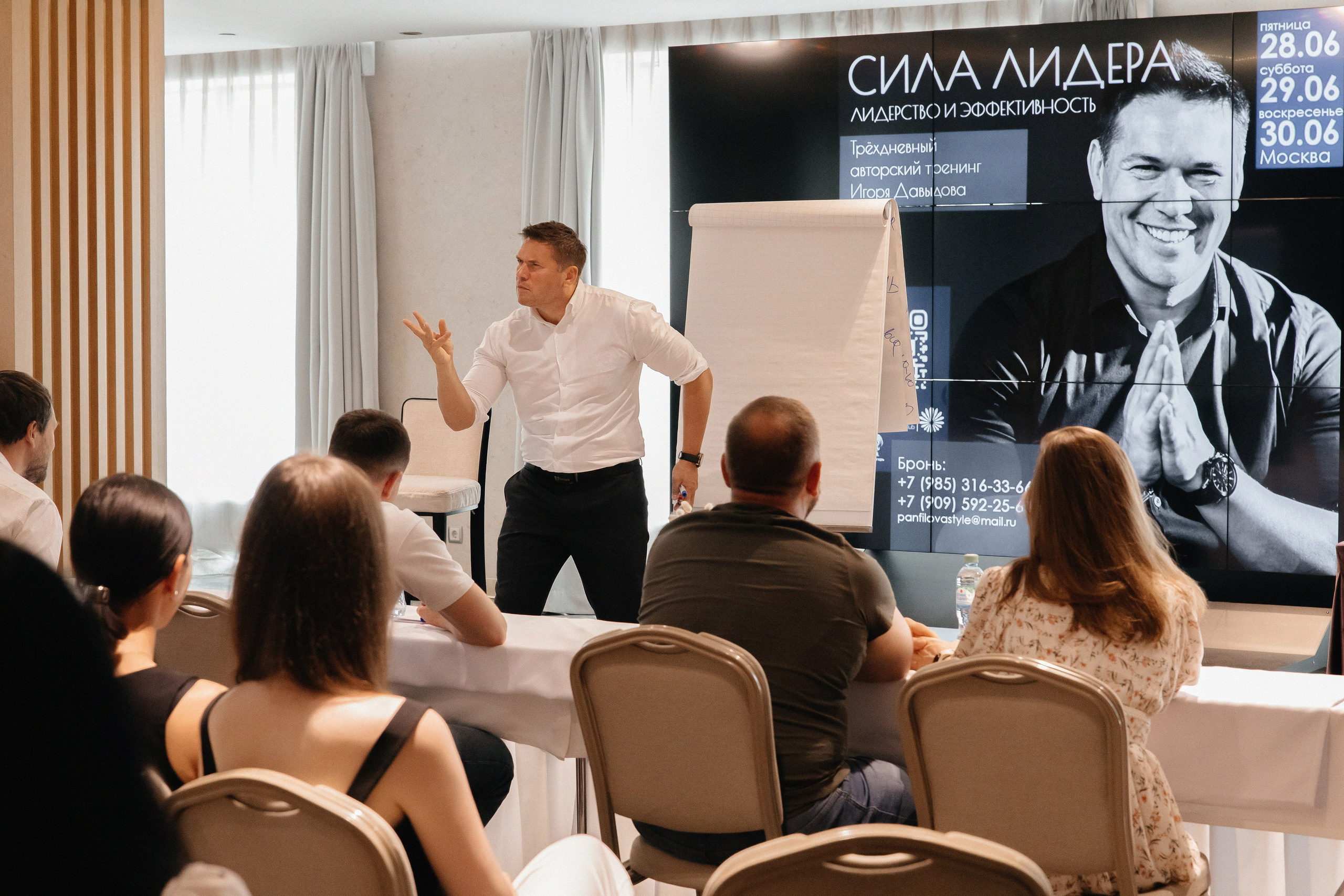 Авторский тренинг Игоря Давыдова «Сила Лидера». Фотограф в Москве Яна Полосина