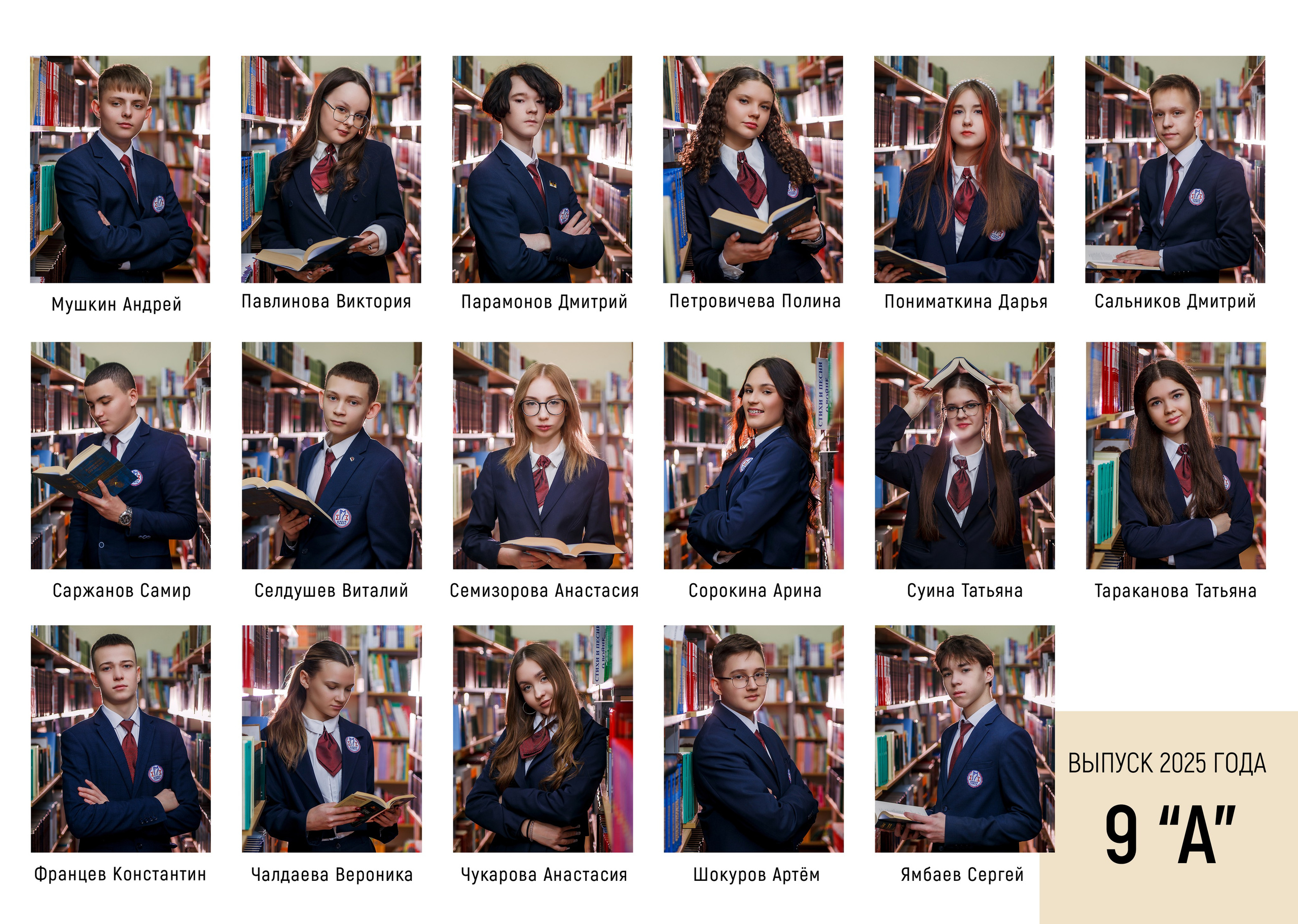 9-11 классы. Фотограф Саранск Екатерина Жукова