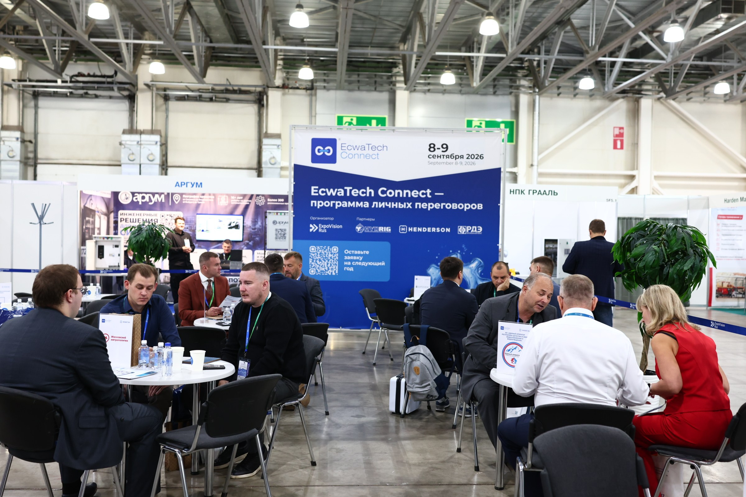 ECWATECH Connect. ExpoVisionRus (ЭкспоВижнРус)