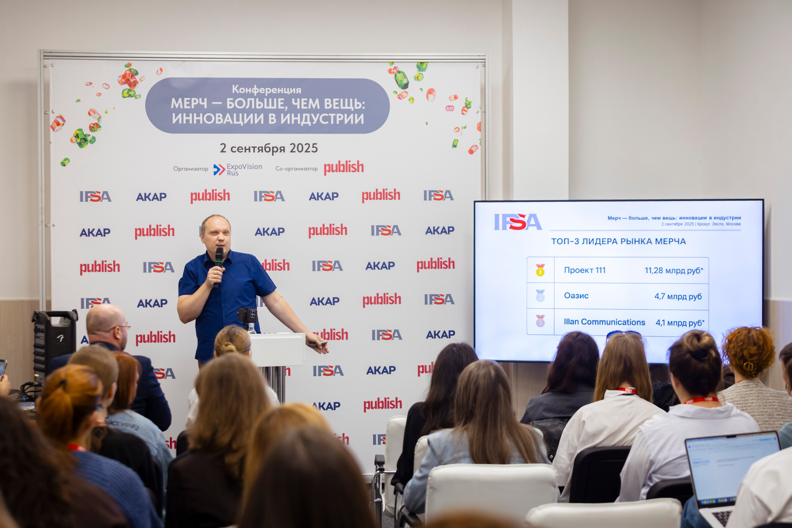 Конференция IPSA 2025. ExpoVisionRus (ЭкспоВижнРус)