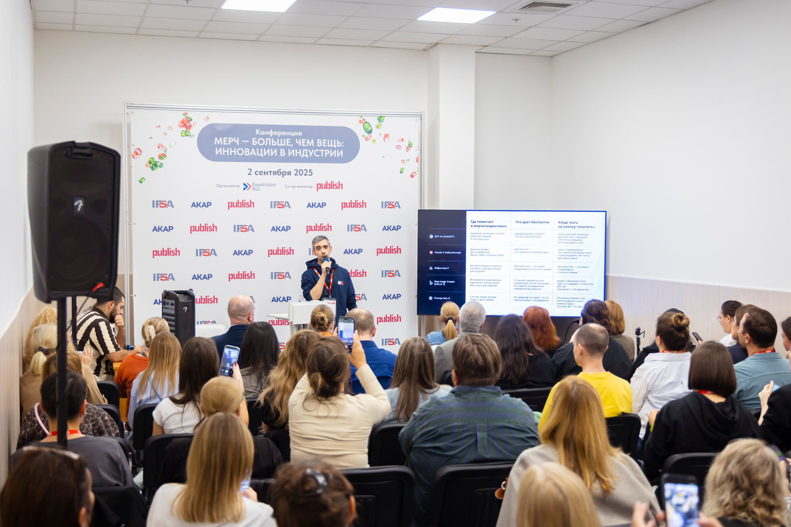 Конференция IPSA 2025. ExpoVisionRus (ЭкспоВижнРус)