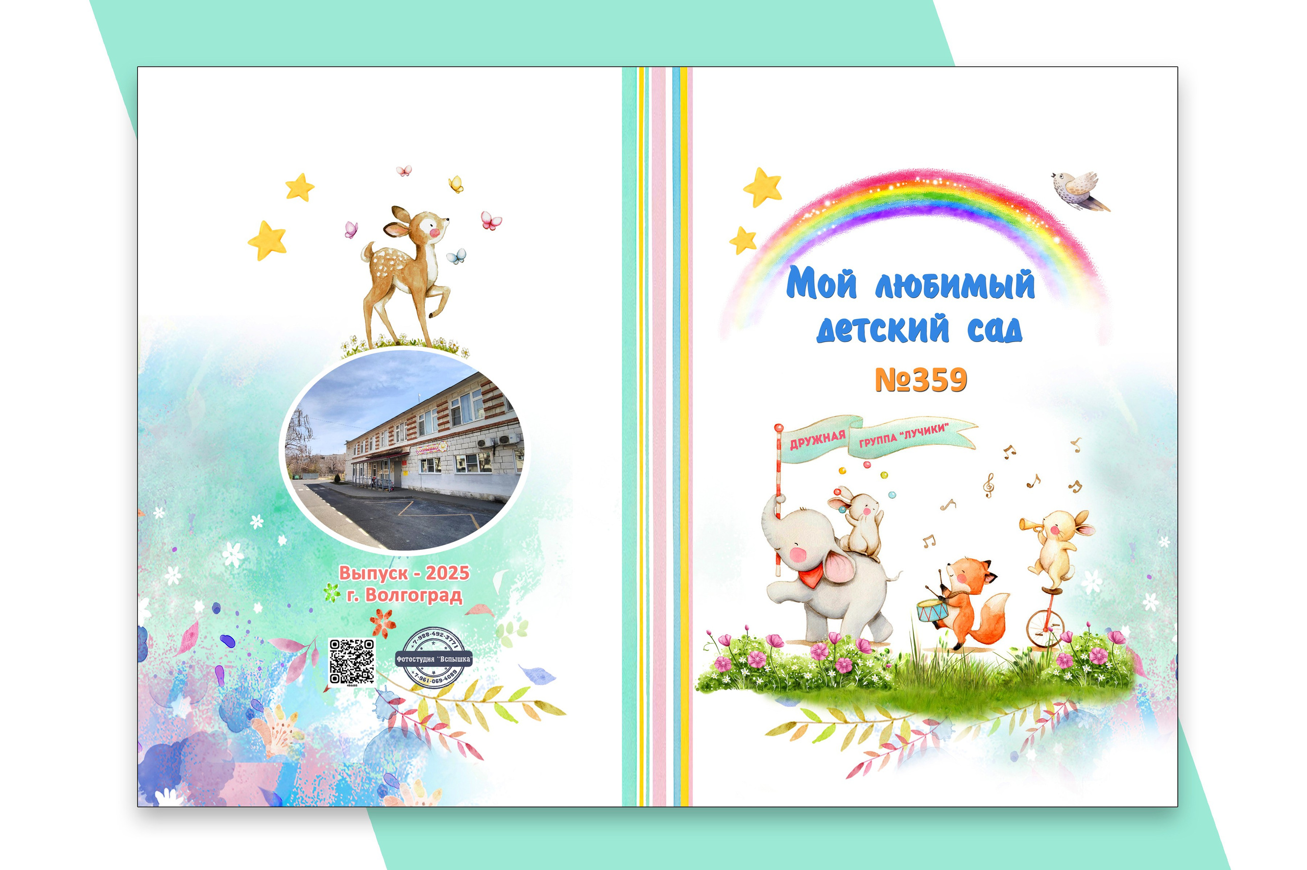 ДЕТСКИЙ САД. Выпускные альбомы. Школьный фотограф в Волгограде