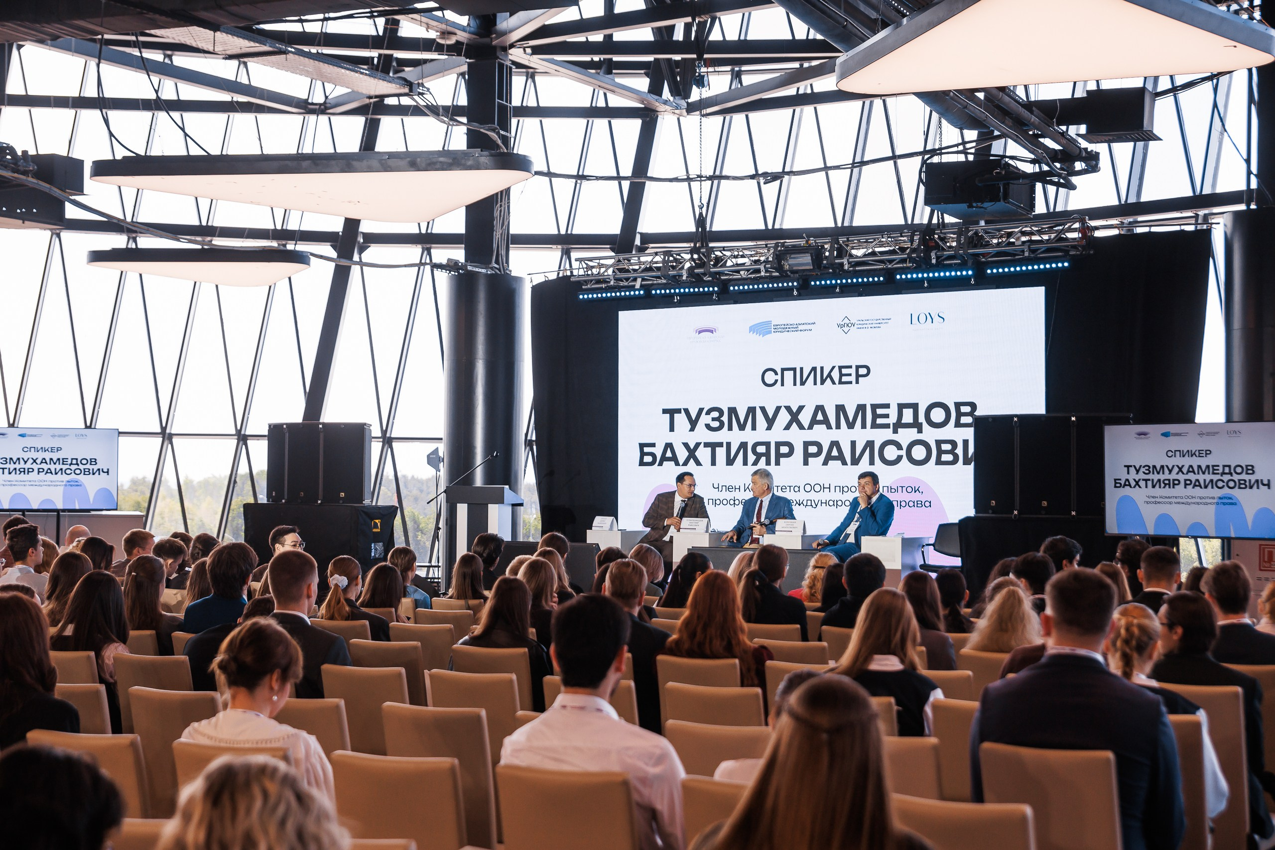 Европейский-Азиатский Молодежный Юридический Форум 2025. 1