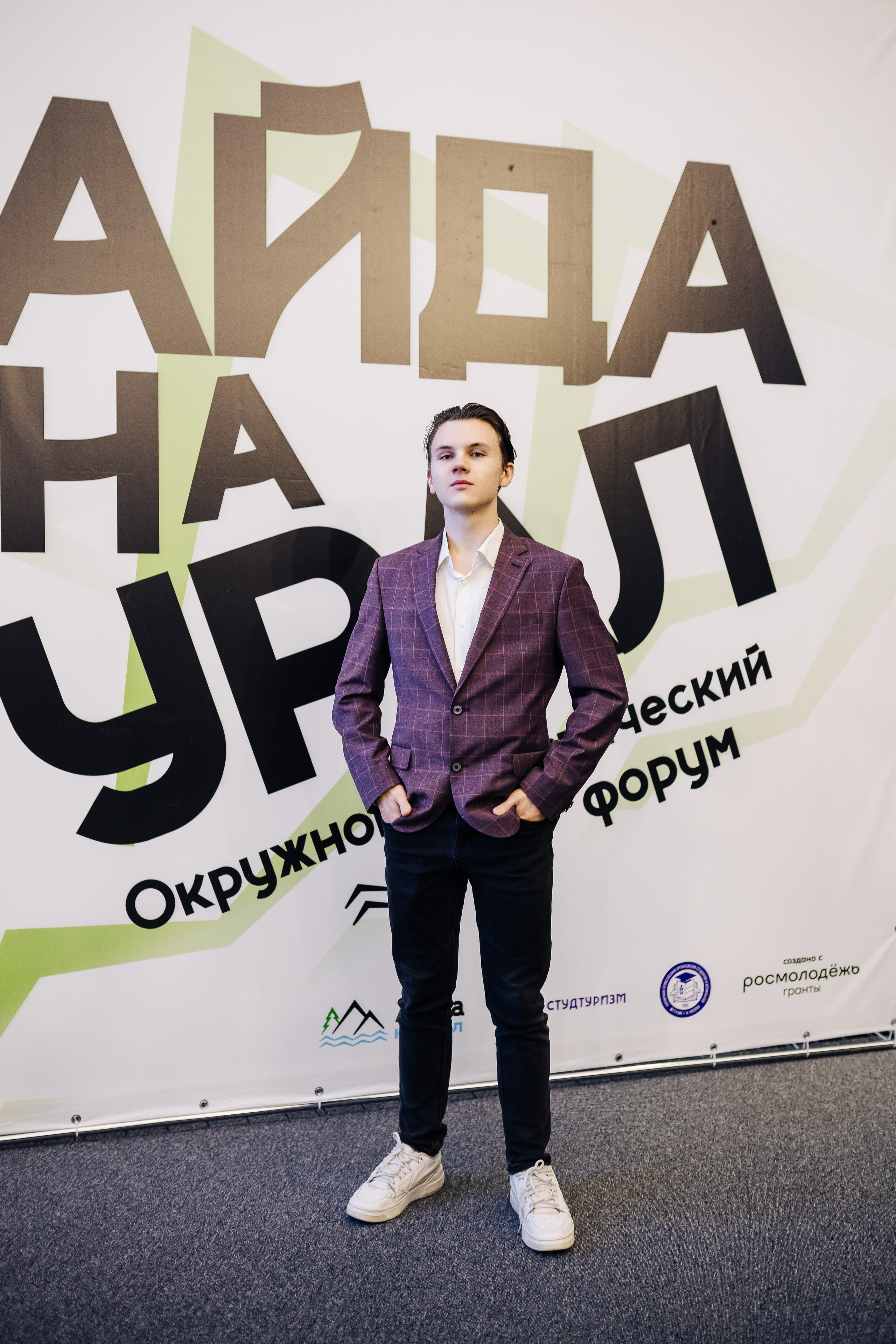 Окружной туристический форум «Айда на Урал» // 24.10 — 27.10.2024. Денис Прохоров Фотограф в г. Магнитогорск