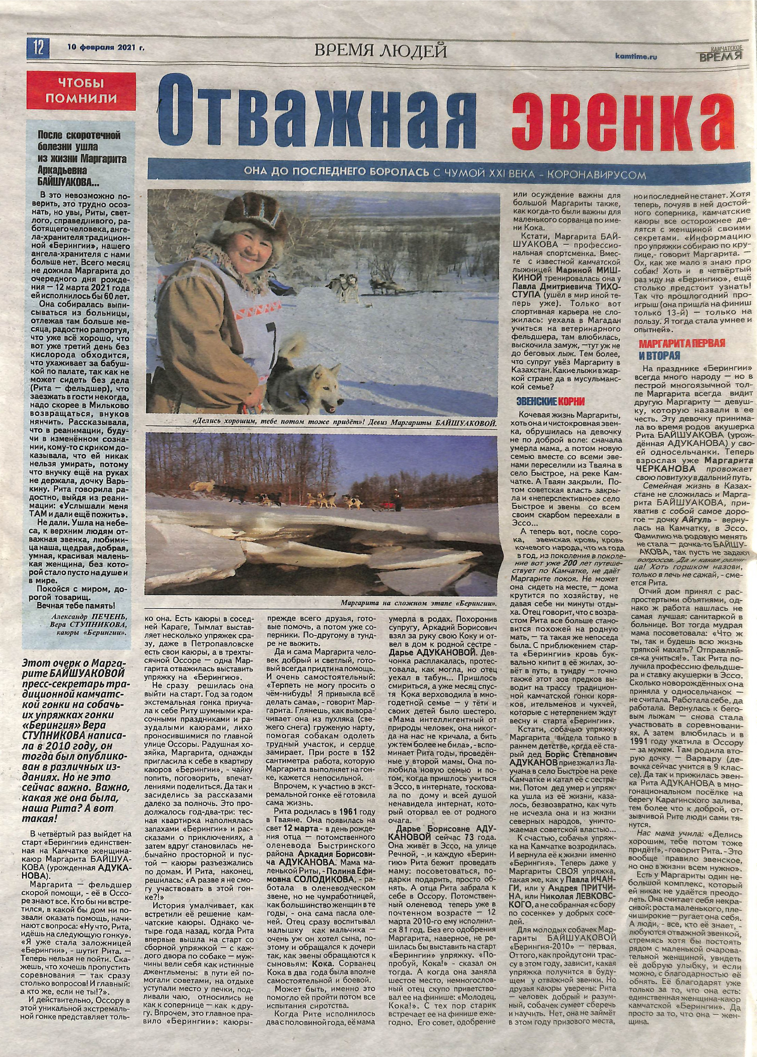 Архив газет. История гонок на собачьих упряжках «Берингия»