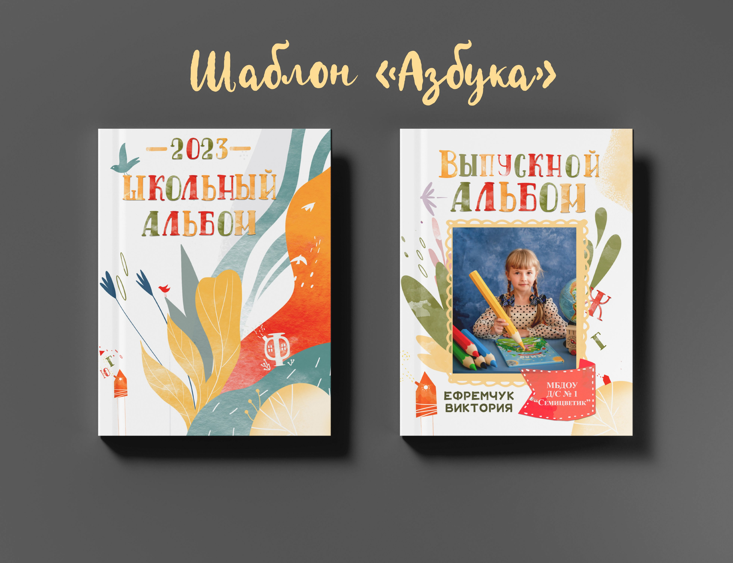 Шаблоны на выбор. Выпускные альбомы в Крыму