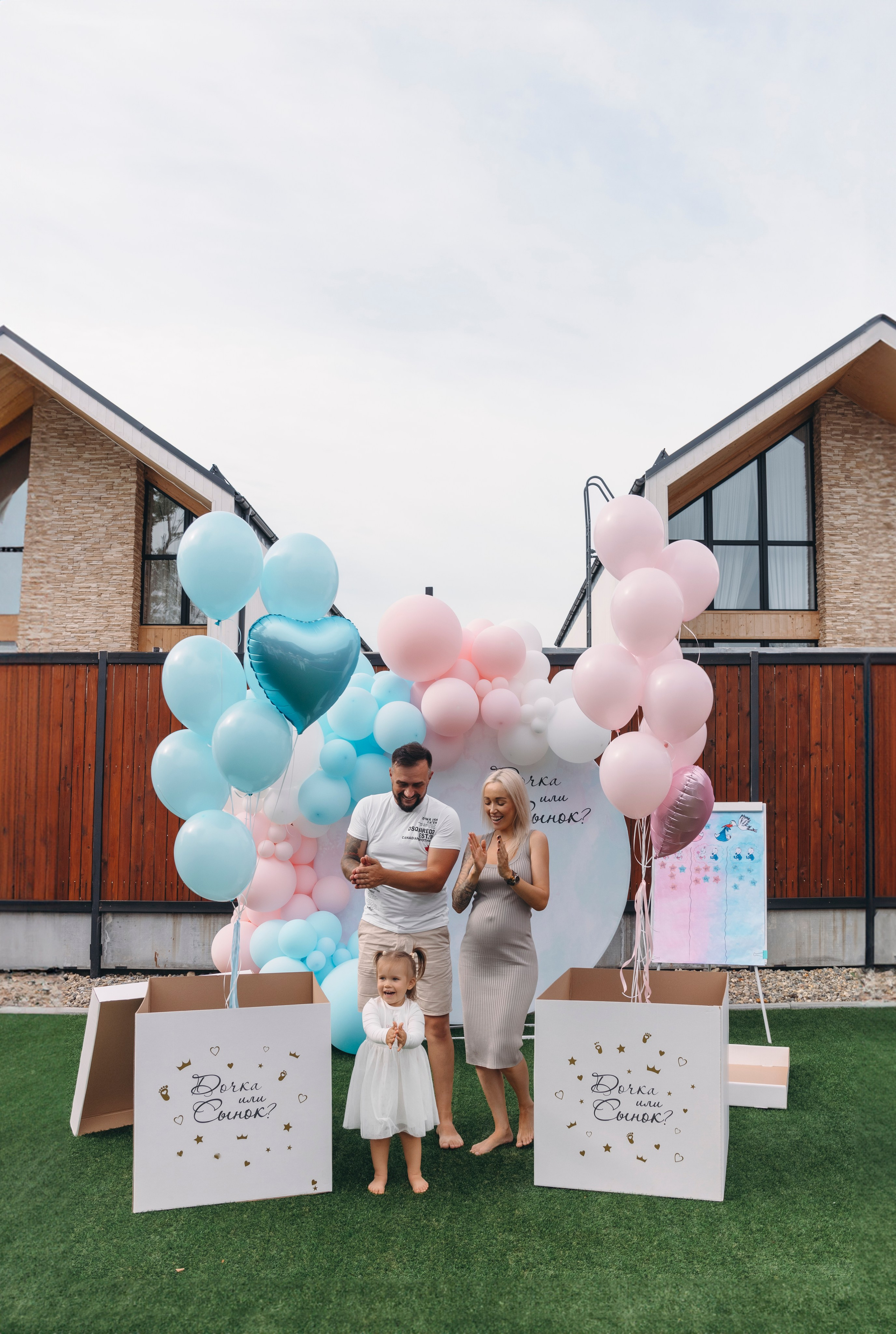 Гендер пати. Главная