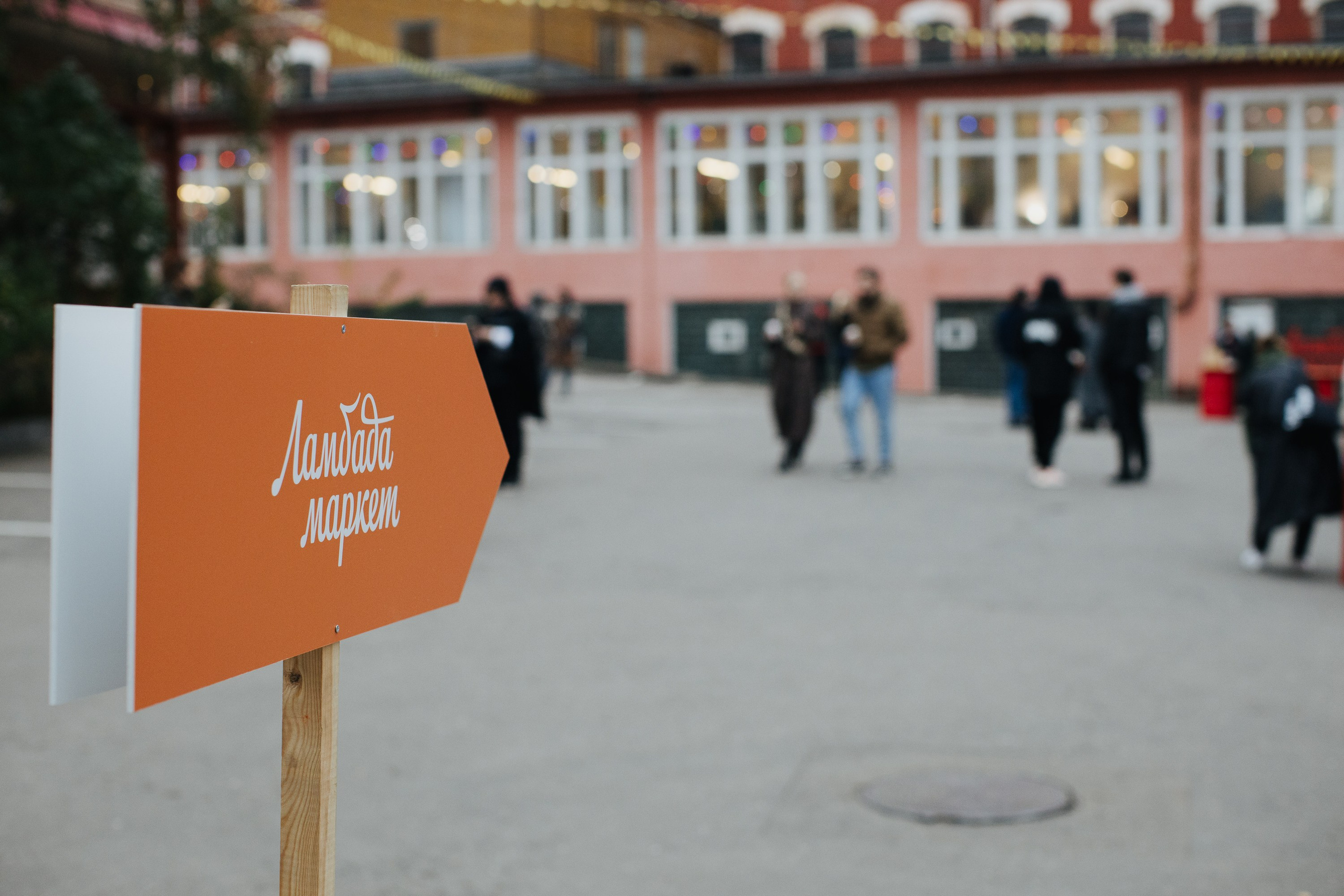 17–18 октября 2020 в «Инлиберти» / фото Валерий Белобеев. Фотоотчеты «Ламбада-маркета»