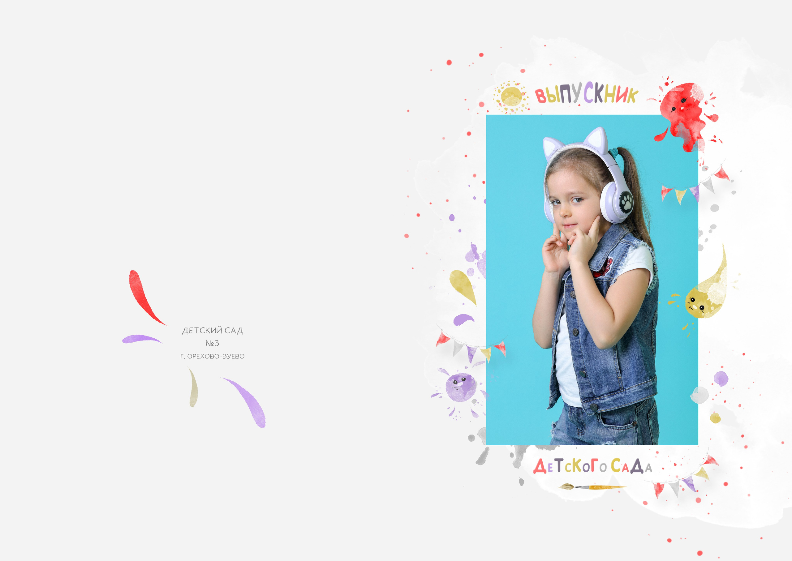 Альбом для выпускников детского сада