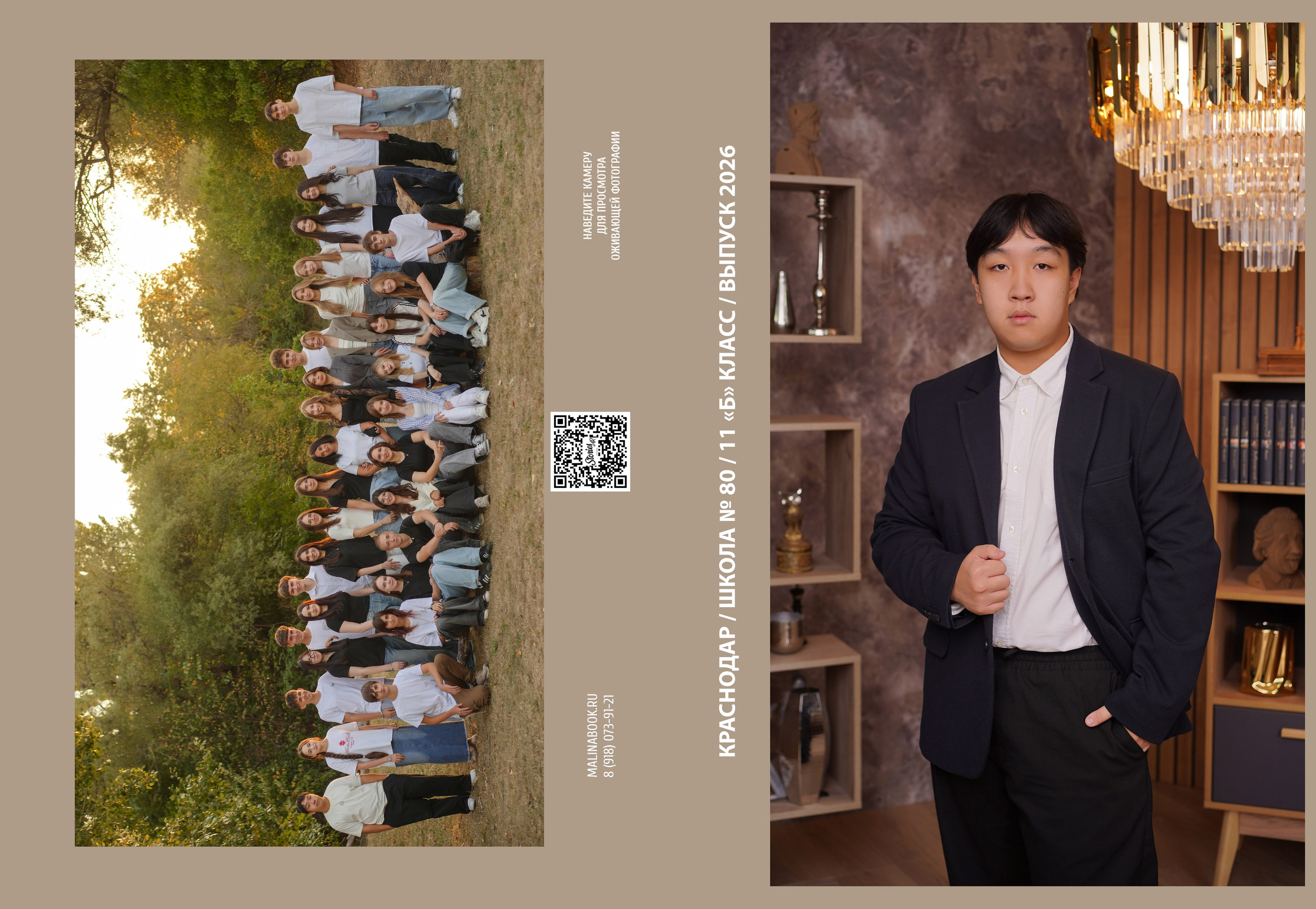 ШКОЛА 80 11 Б (1). Красивый выпускной альбом в Краснодаре