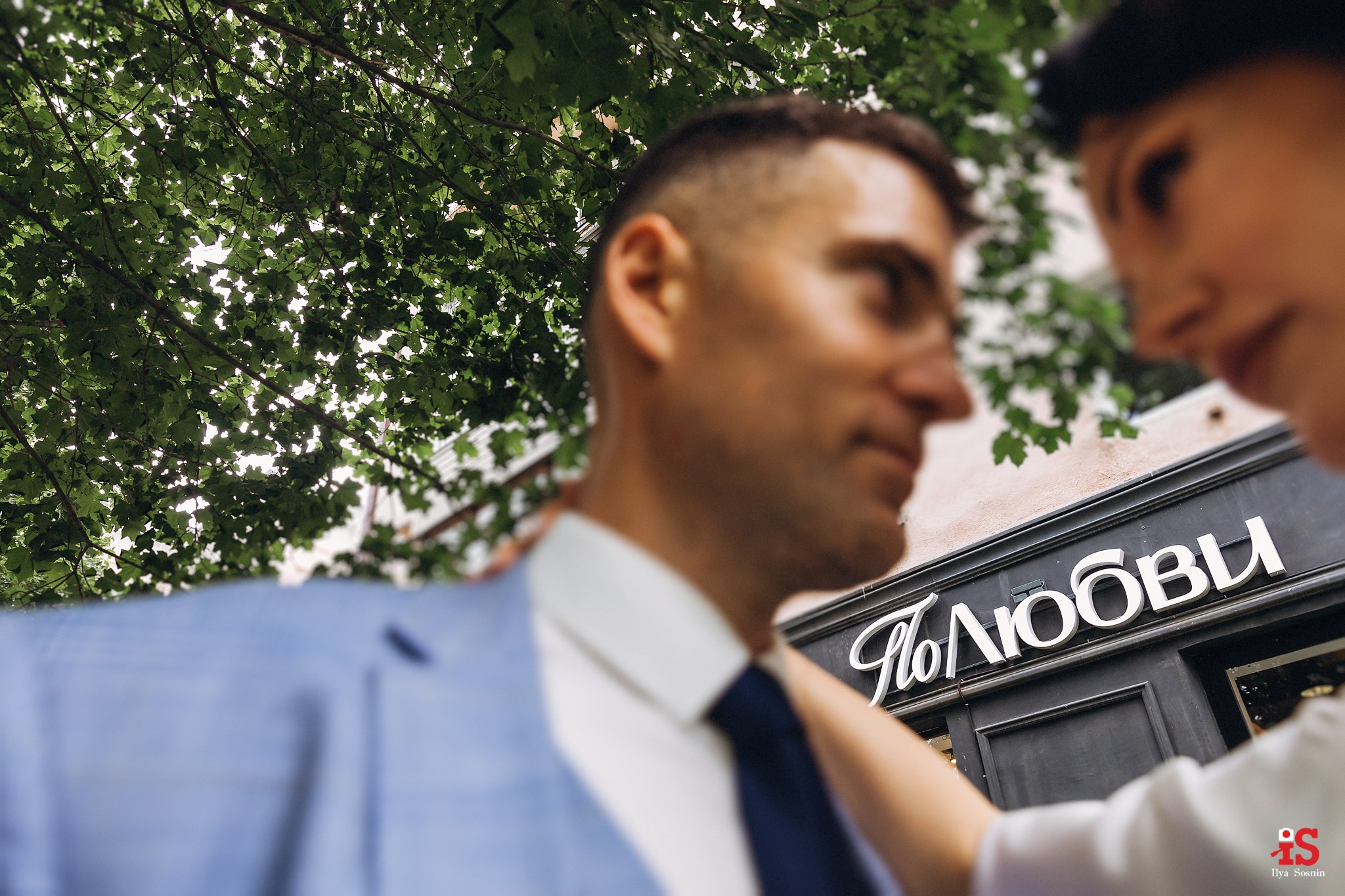 Александр и Елена. Профессиональный фотограф Петрозаводск Илья Соснин