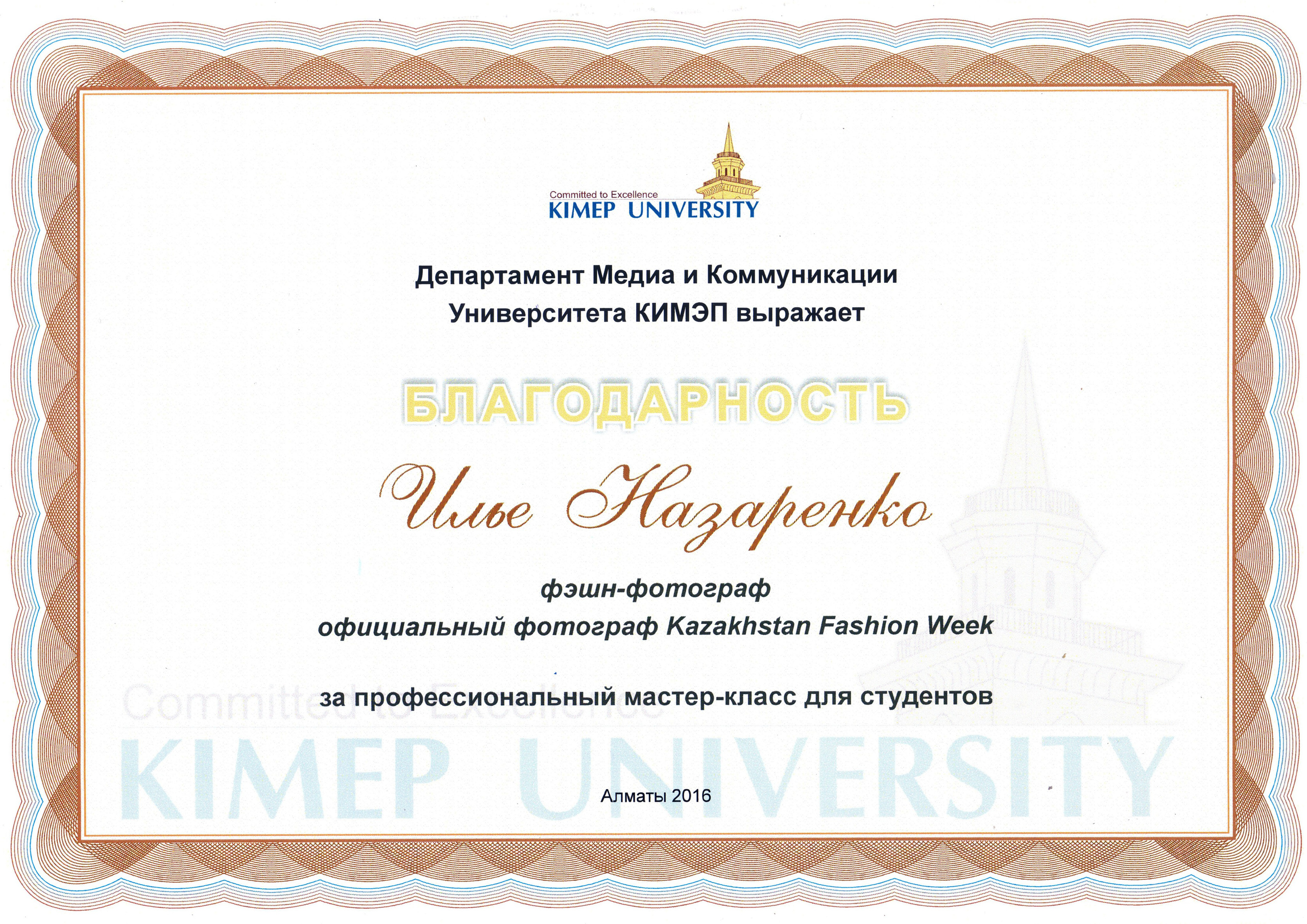 Фотограф Илья Назаренко