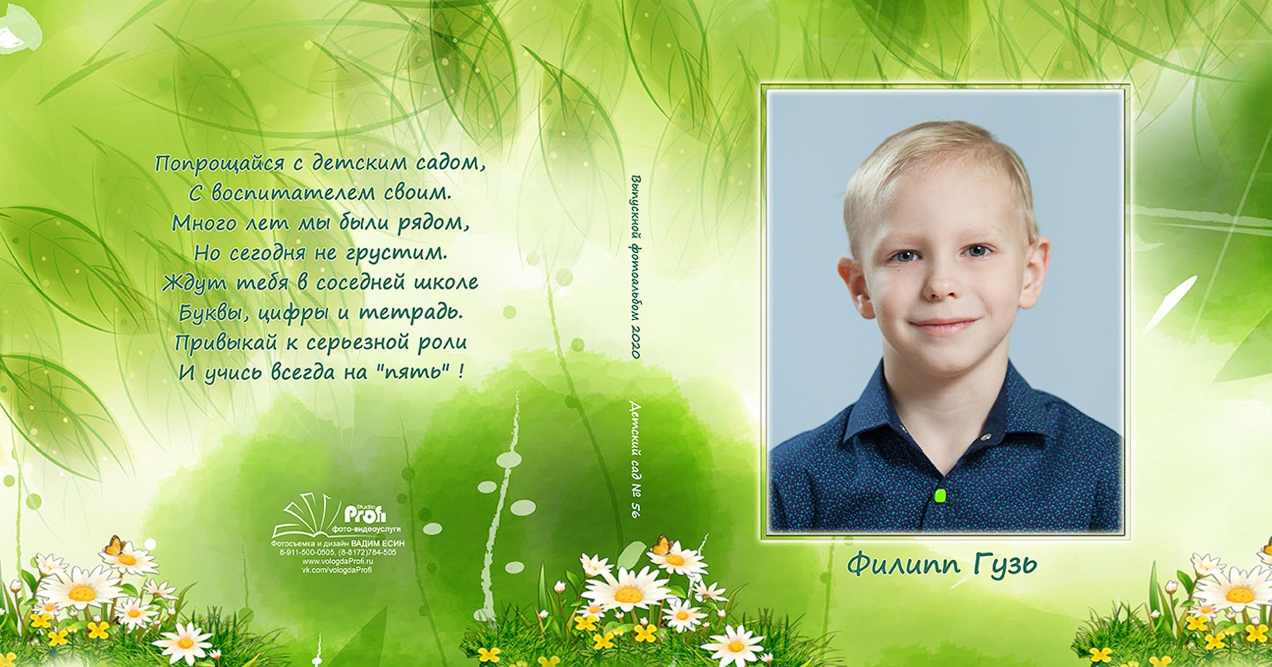 Выпускная фотокнига «Поляна» для детского сада в Вологде