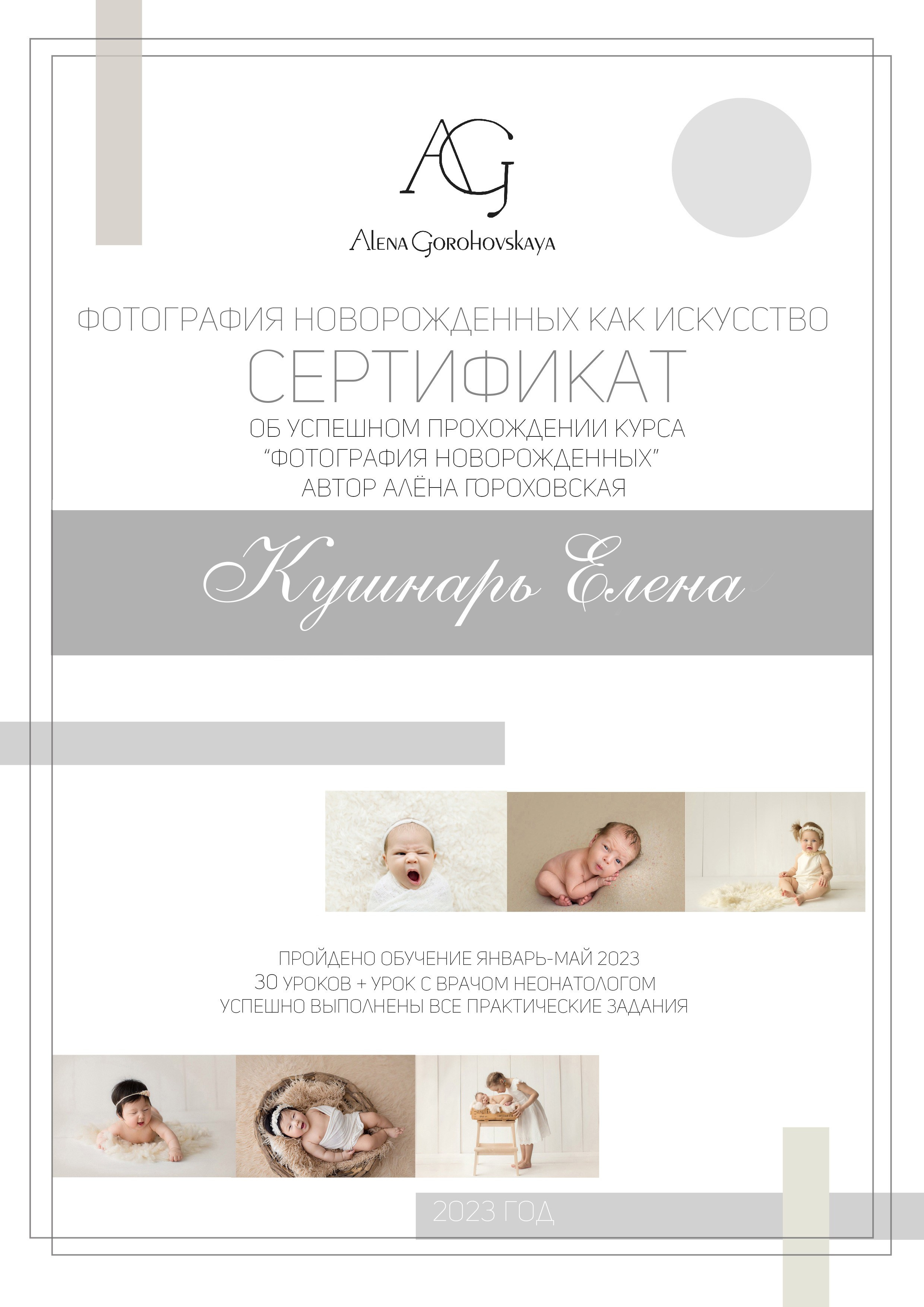 Документы об образовании и участии в конкурсах. Фотограф новорождённых Анапа Елена Кушнарь