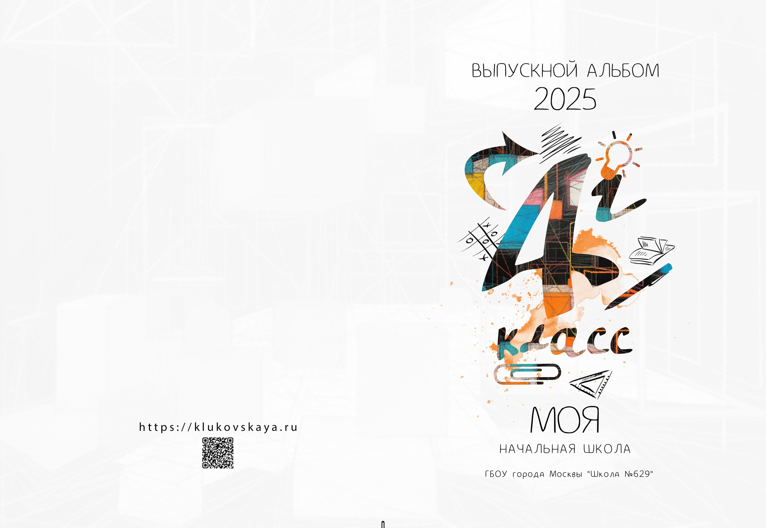 BASE. Семейный фотограф в Москве выпускные альбомы Клюковская Надежда