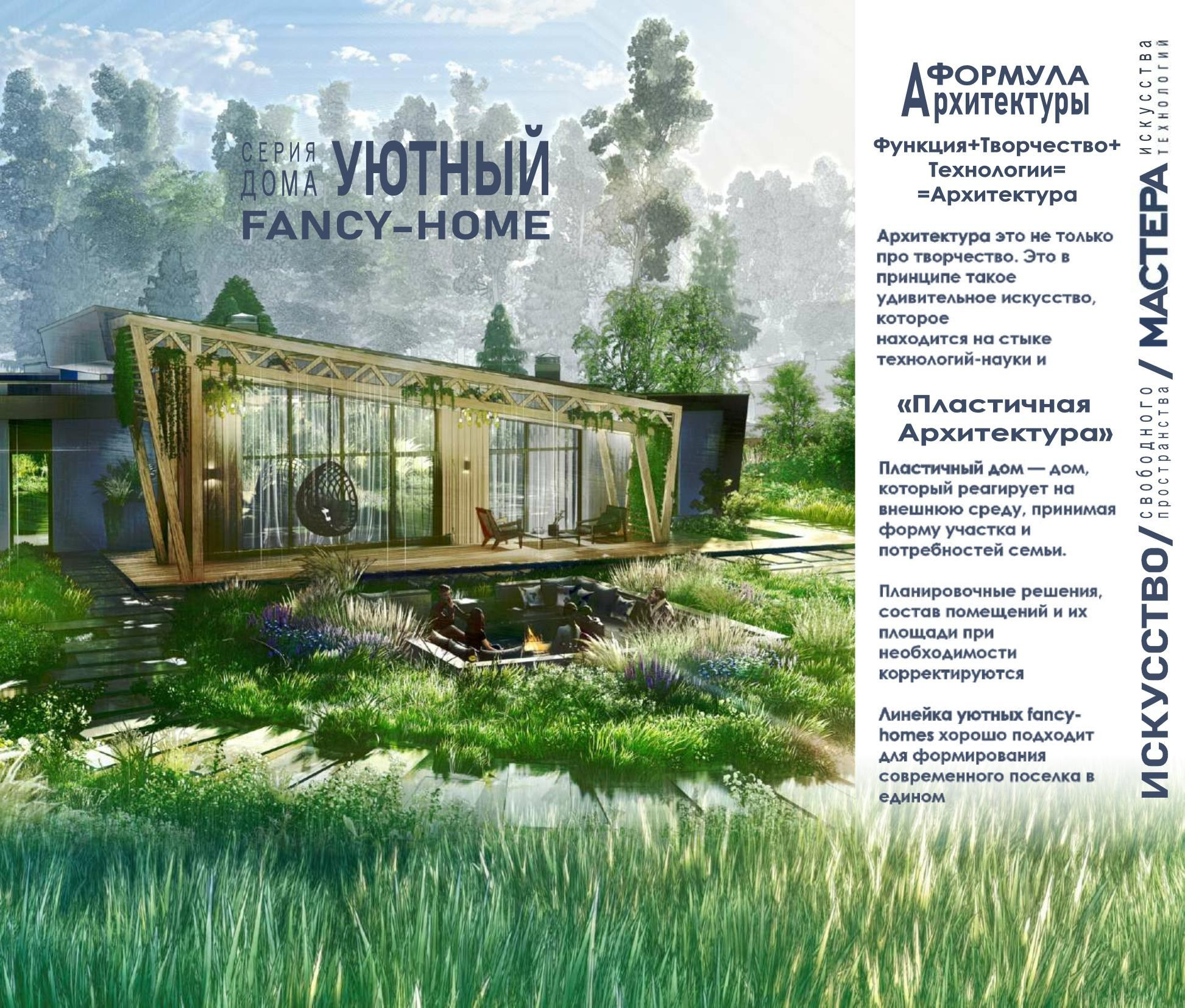 Каталог Уютный Fancy-Home. SPace F/A