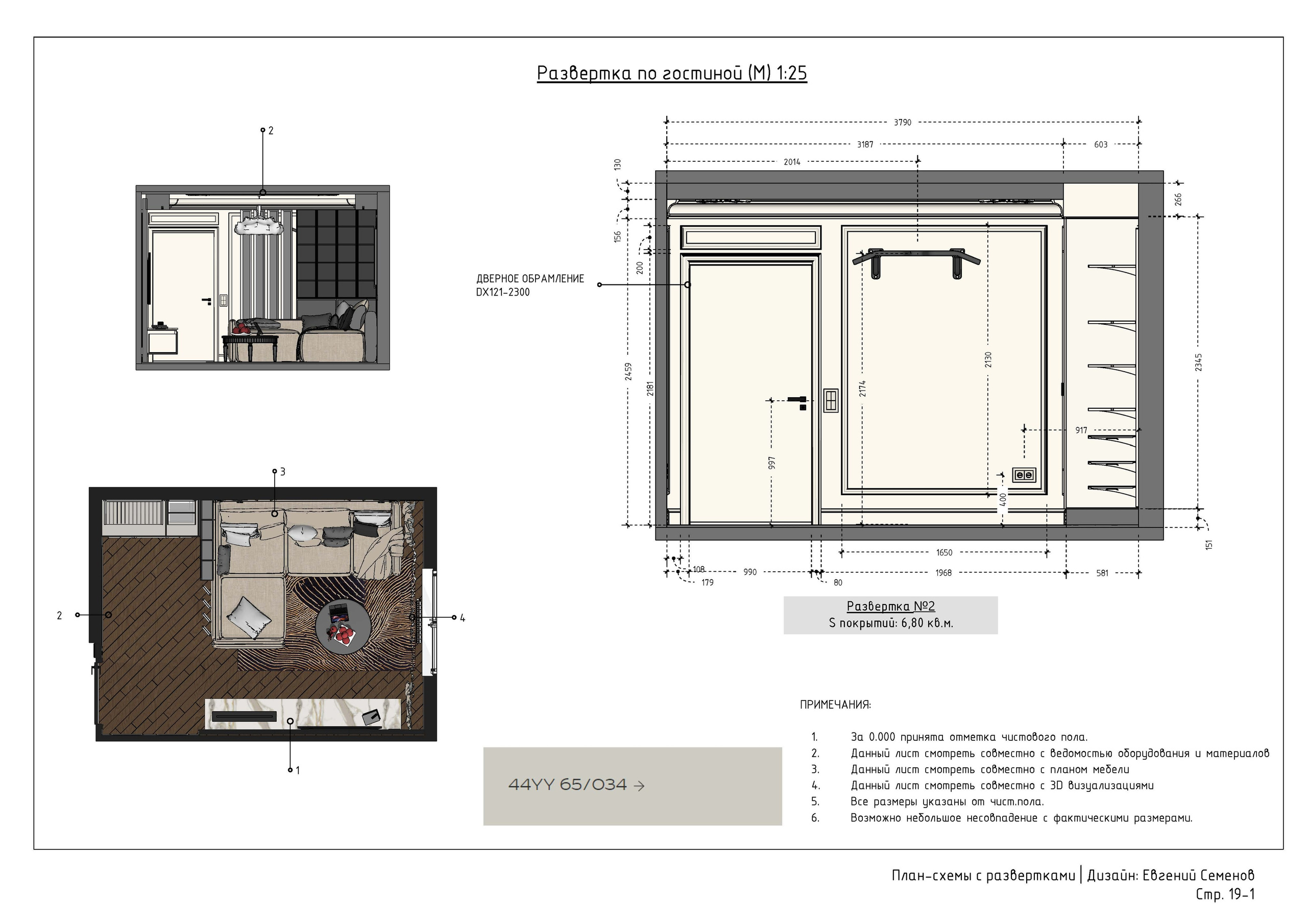 Схемы-реализации. 3D визуализация интерьера и архитектурной среды