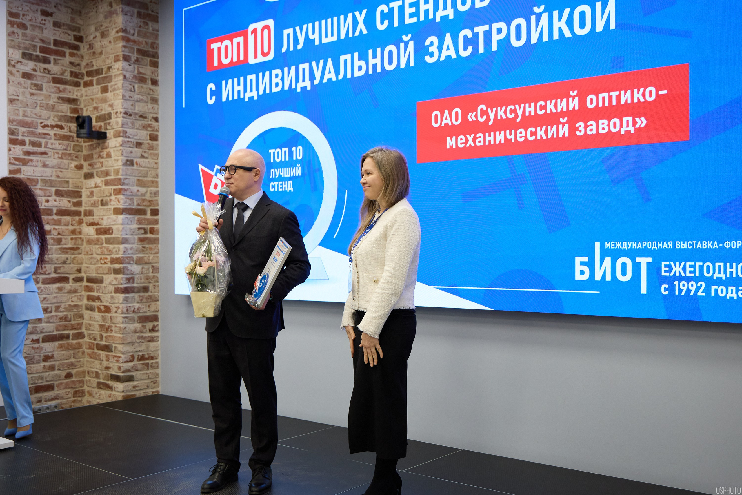 Награждение победителей выставки БИОТ 2024 | РСПП. OSPhoto