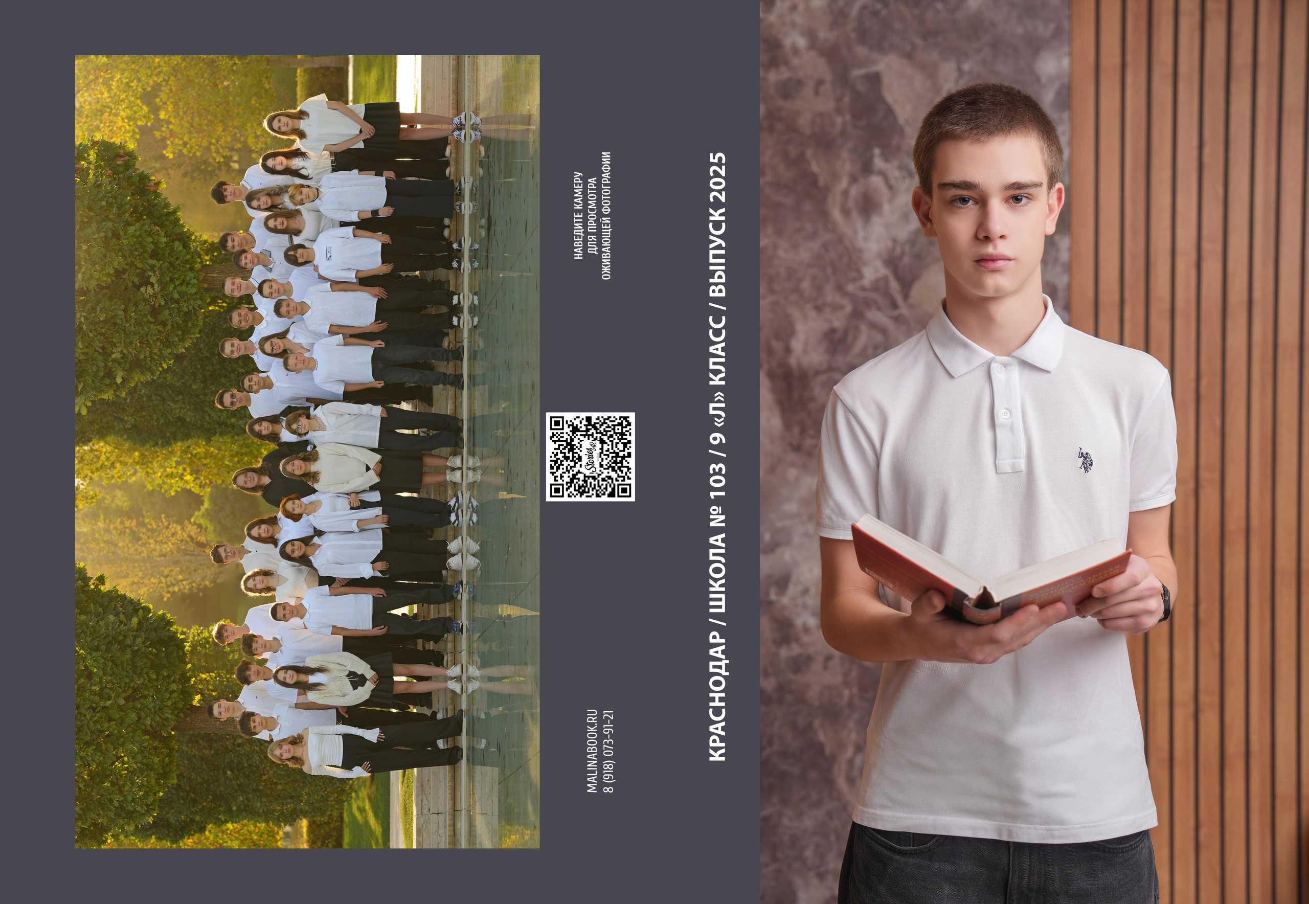 ШКОЛА 103 — 9 «Л» класс. Красивый выпускной альбом в Краснодаре