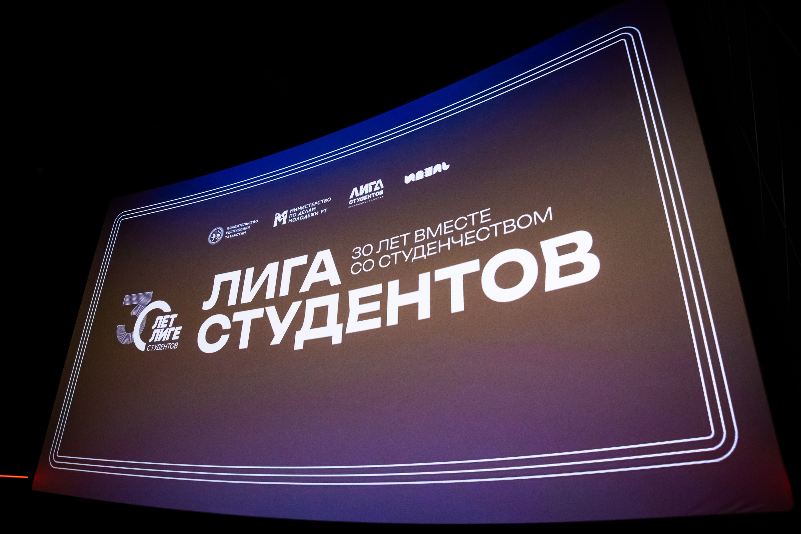 30-летие «Лиги студентов». Репортажный и портретный фотограф Казань / Горячих Полина