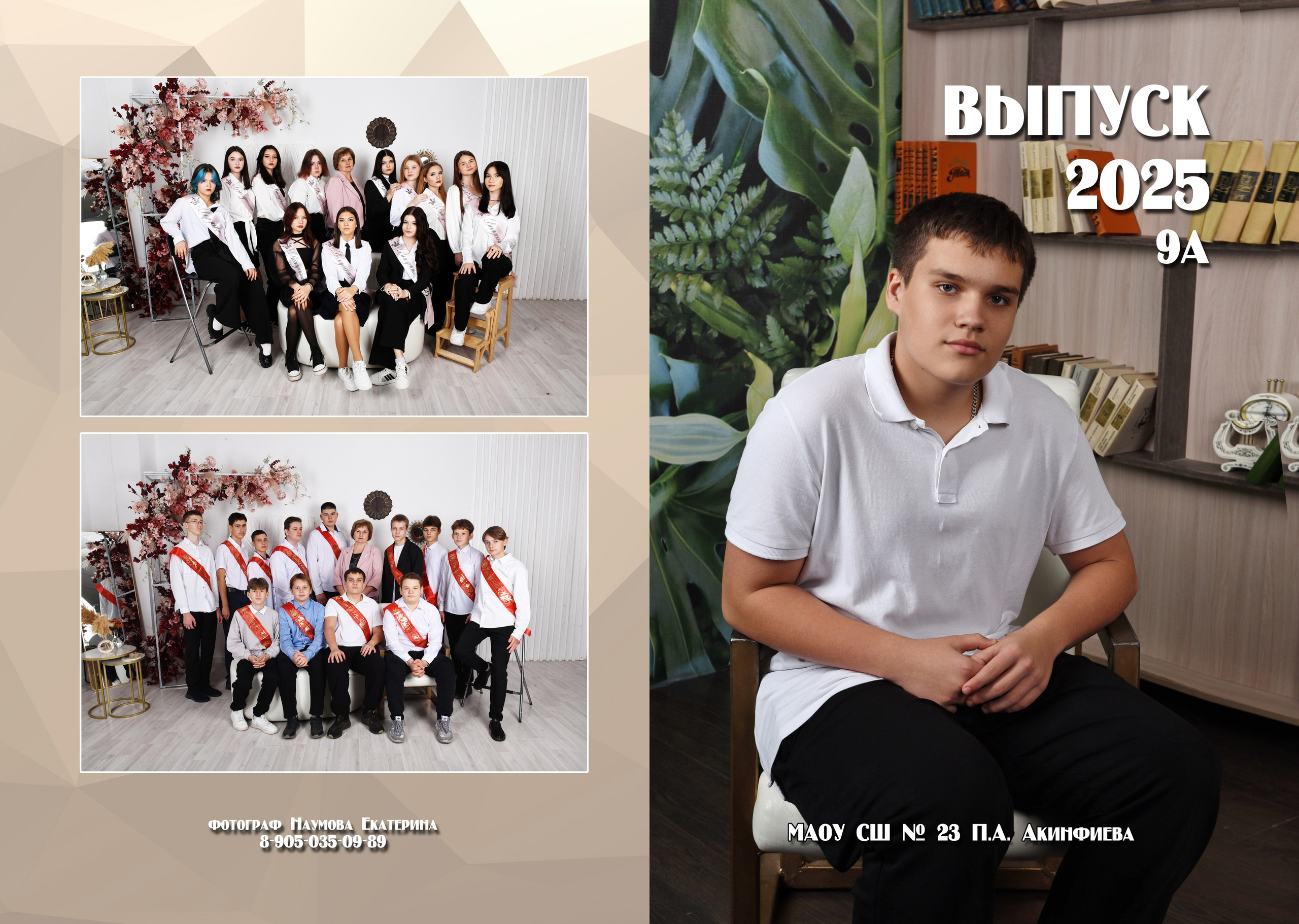 9, 11 классов 2 разворота. Семейный, детский и школьный фотограф в Димитровграде Наумова Екатерина