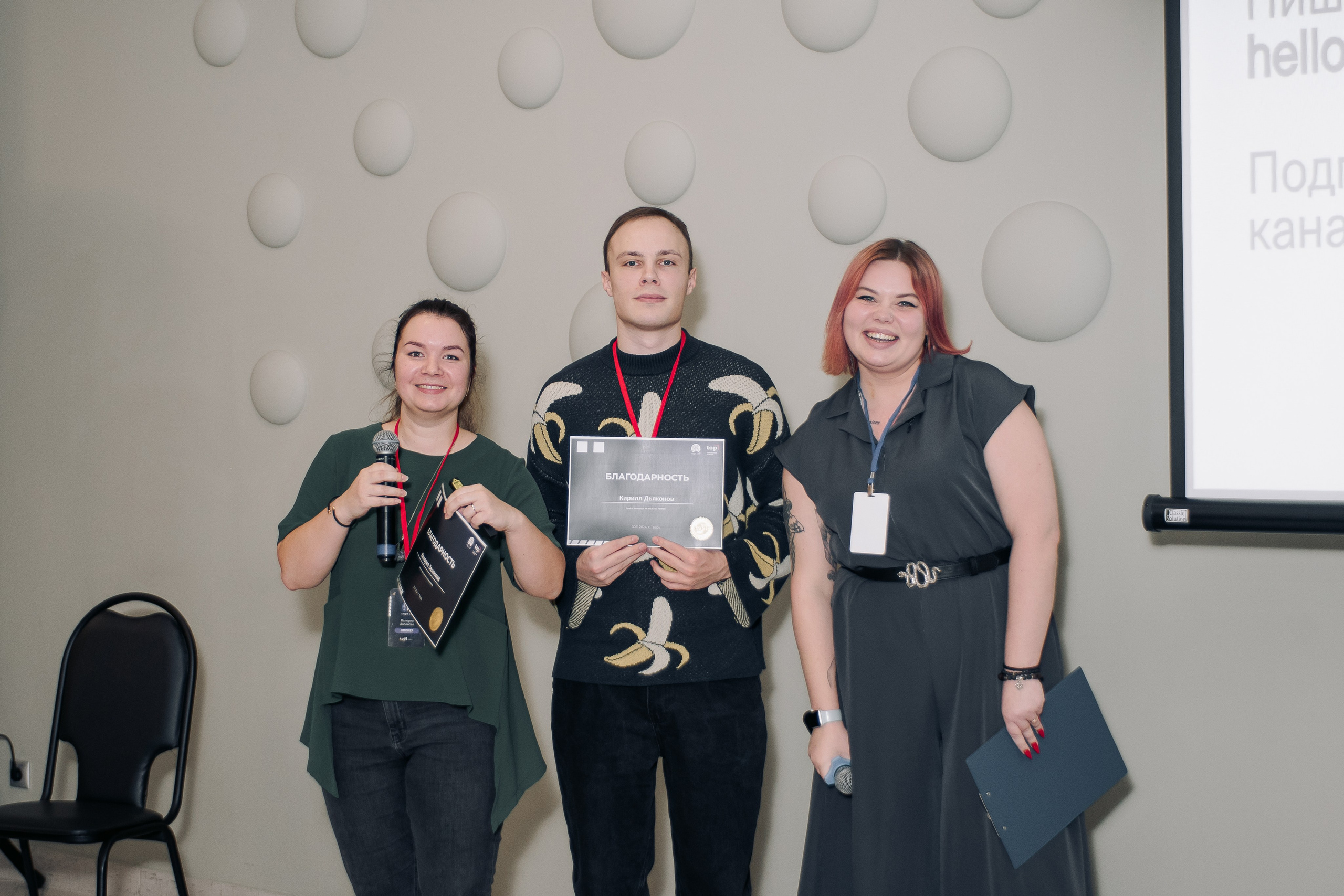 It-конференция компьютерной академии Топ. Фотограф в Твери Дементьева Анастасия