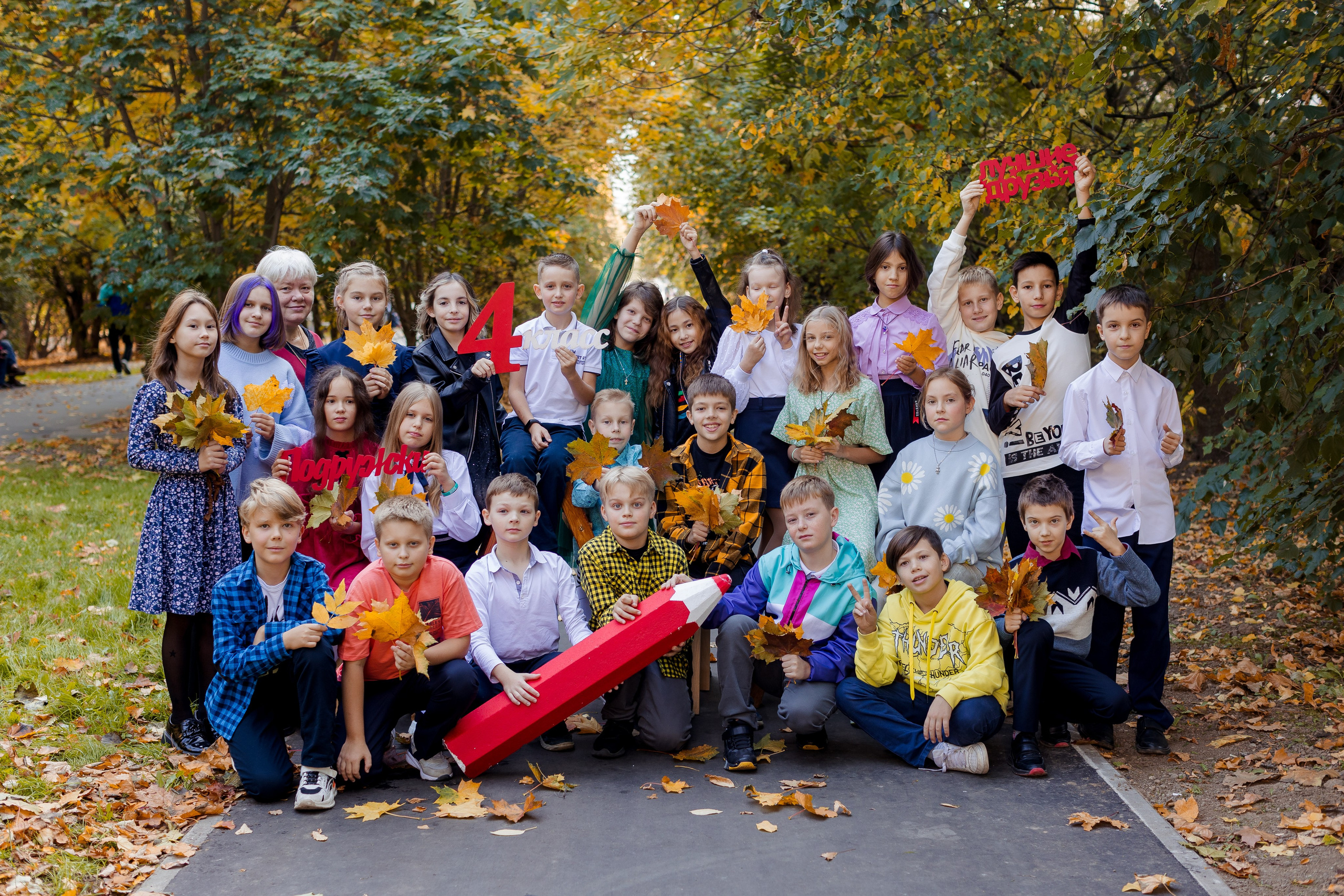 Общая фотография класса осенью в парке