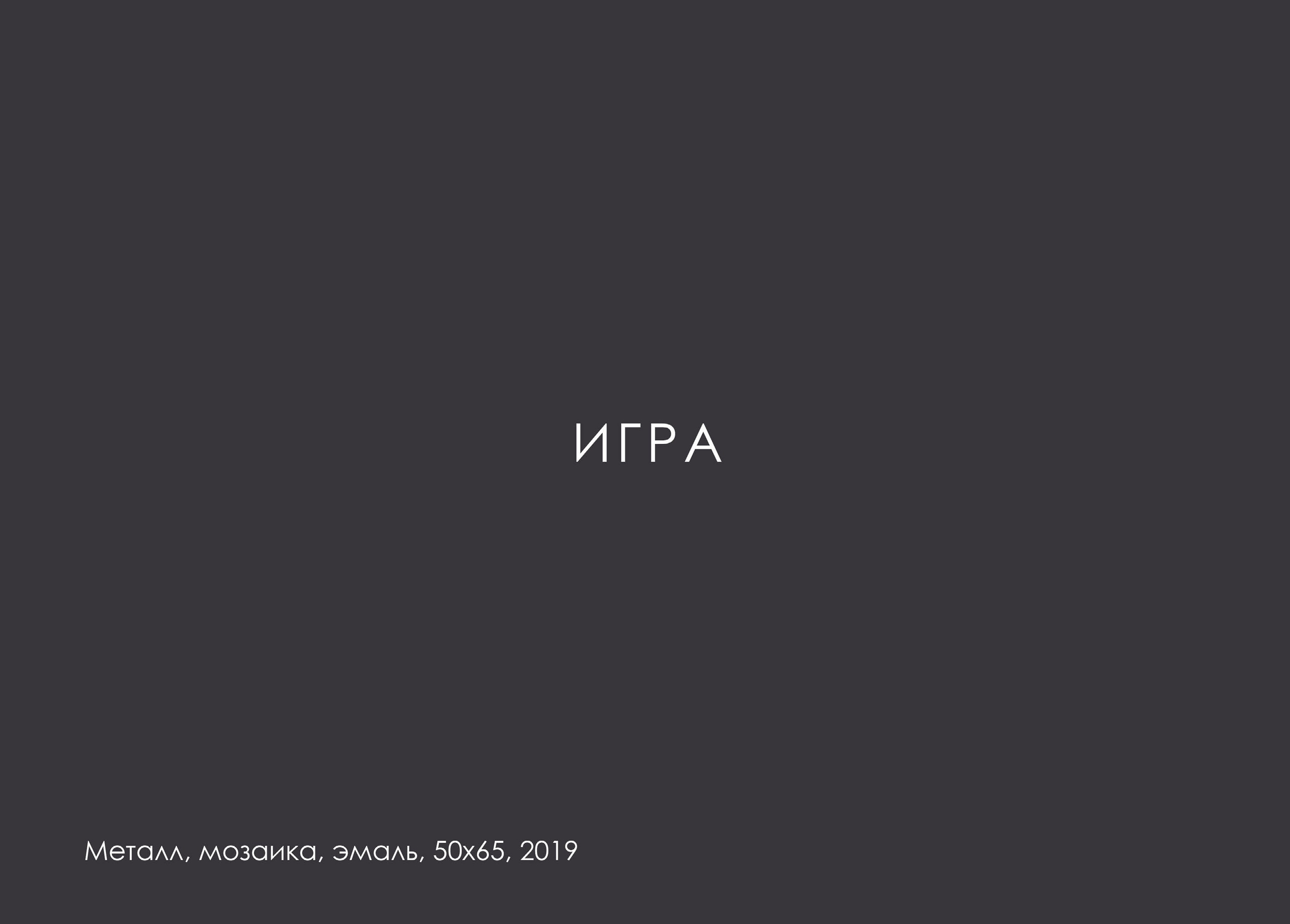 МАКСИМ ЛЫТОВ. Ассоциация художников монументалистов г. Москва