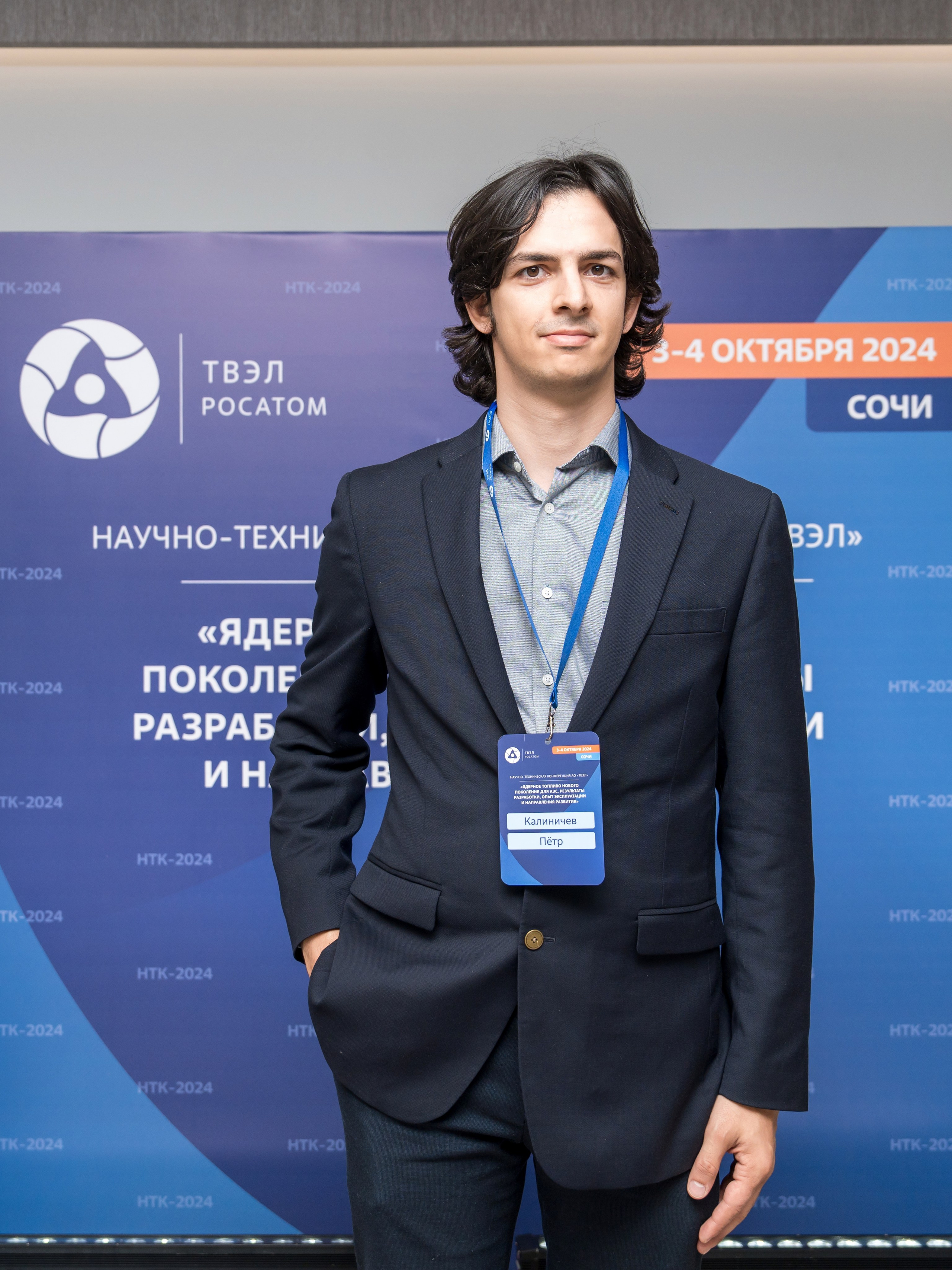 Научно-техническая коференция АО «ТВЭЛ». Репортажный фотограф в Красной Поляне и Сочи Павлюченко Екатерина