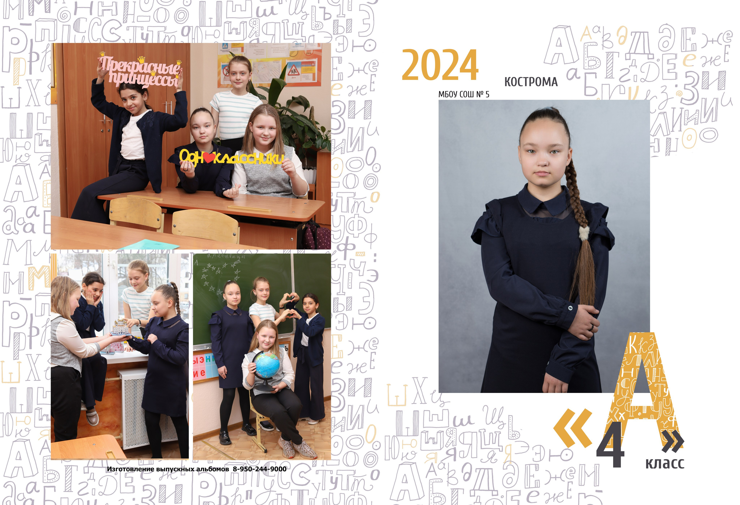 Альбом 2 разворота 4 класс. Выпускные альбомы, индивидуальные фотосессии в Костроме