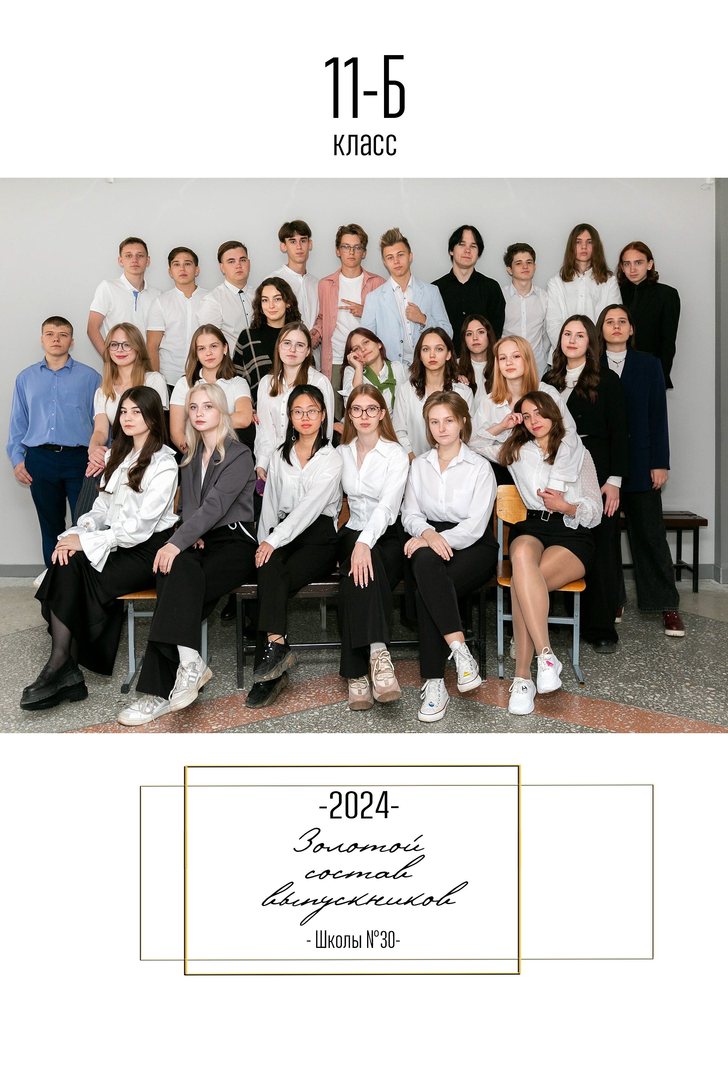 11 КЛАСС. Фотограф Зезюлина Анна
