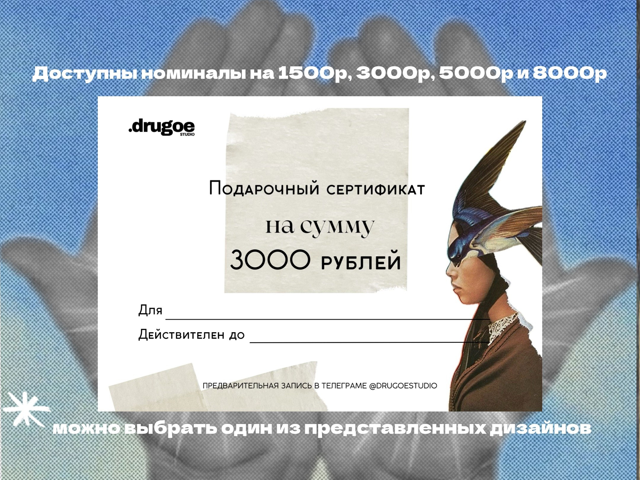 Подарочные сертификаты. Творческое пространство в Санкт-Петербурге