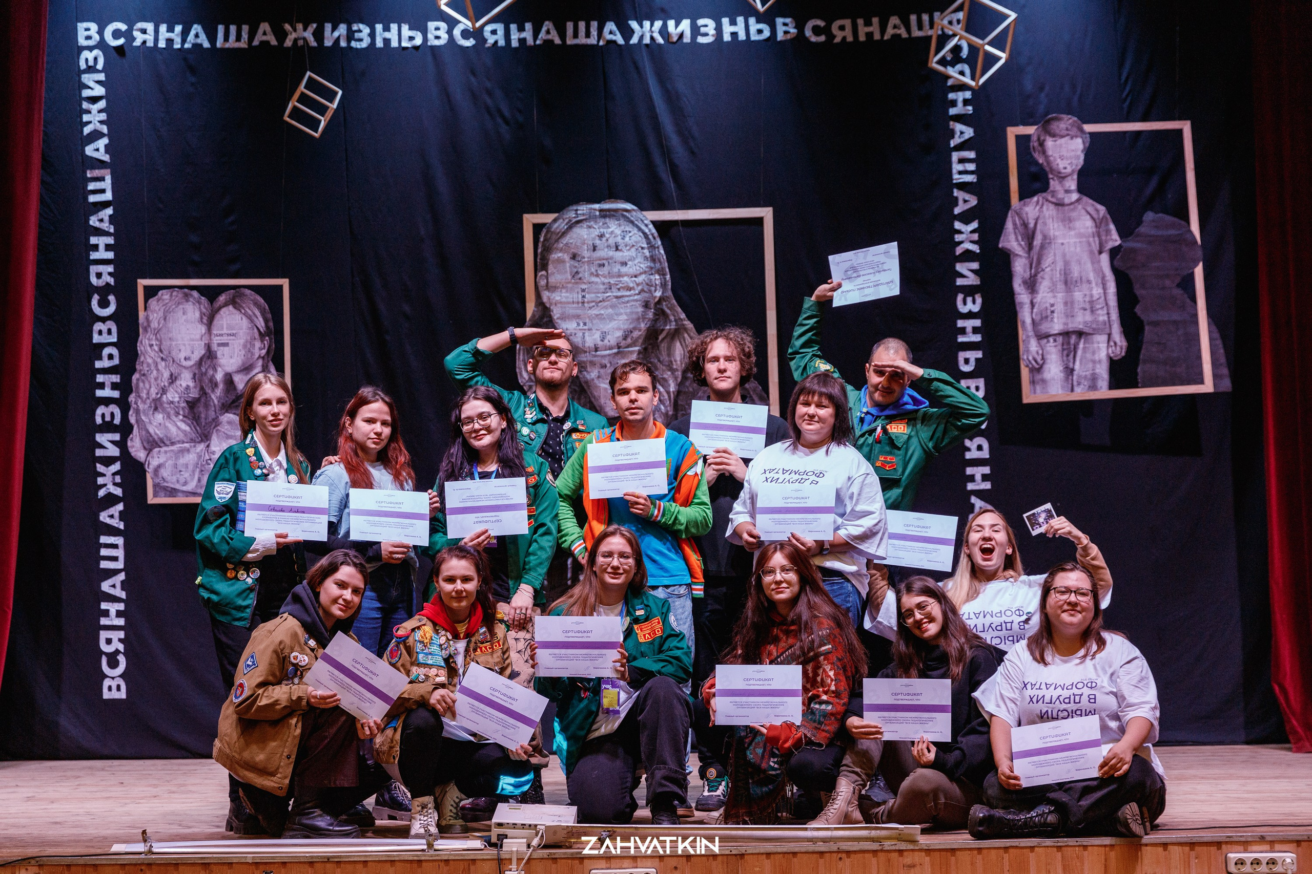 Съезд «Вся наша жизнь» 2023. Фотограф Захваткин Роман